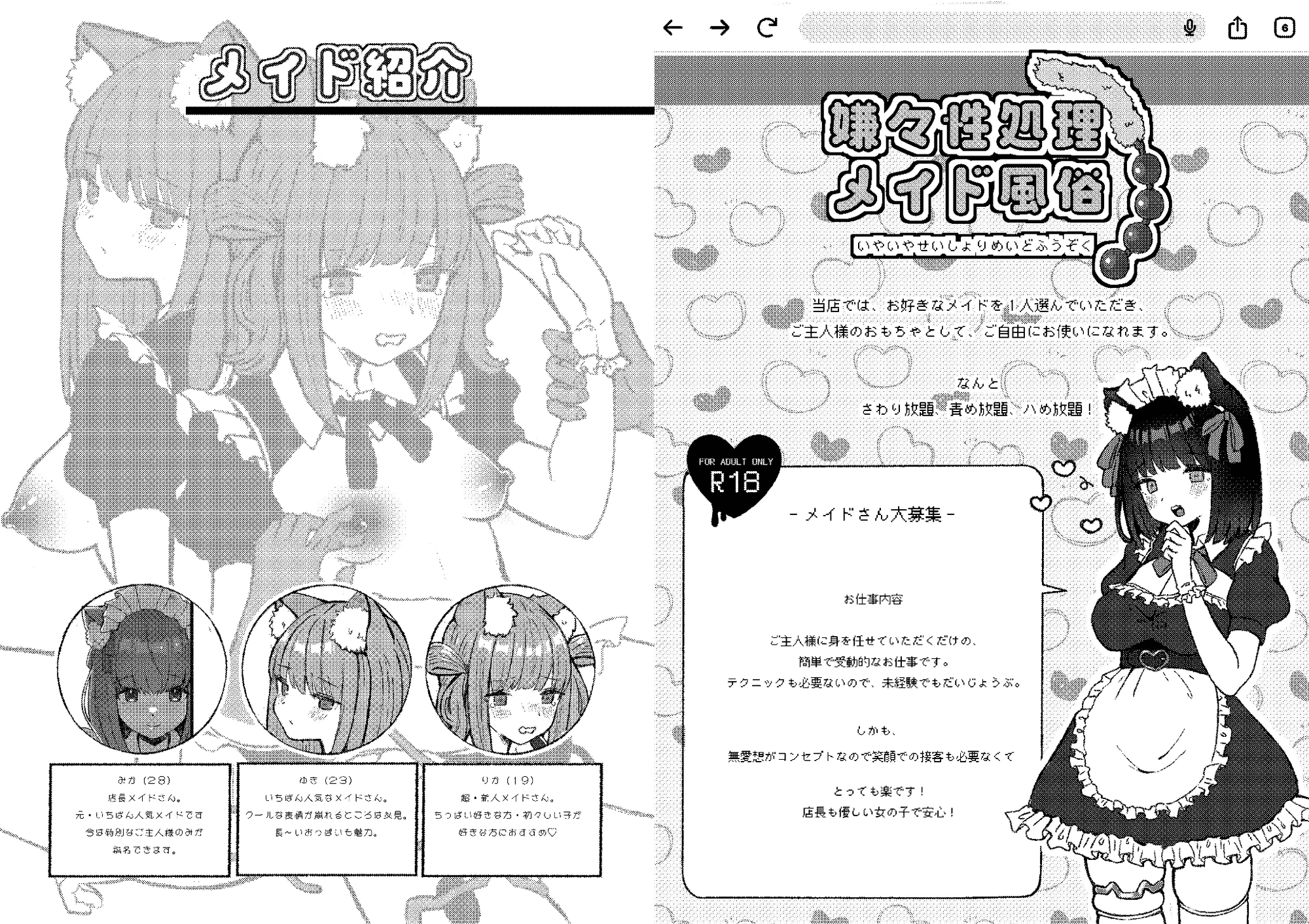 嫌々性処理メイド風俗