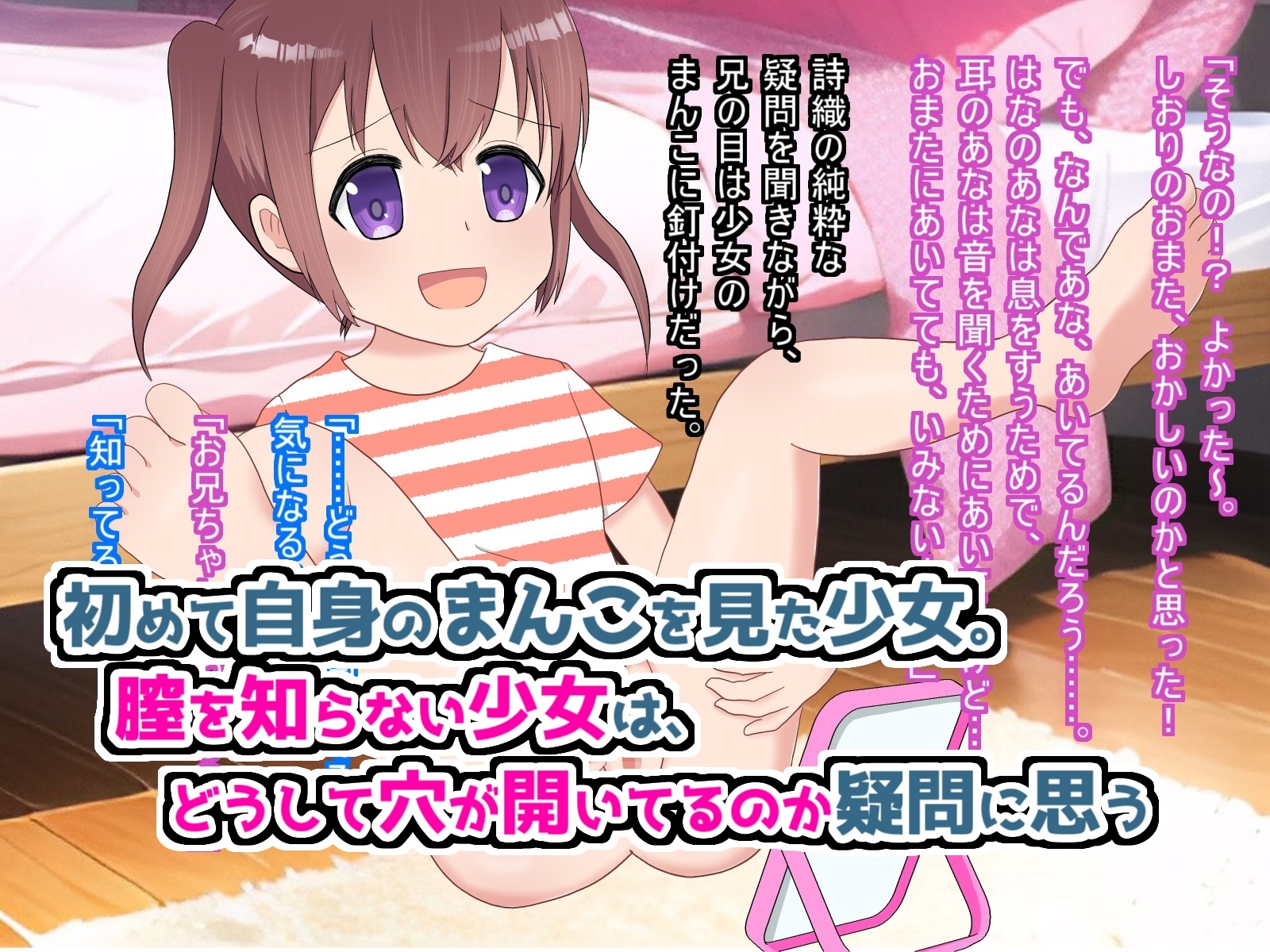 無知っ子がまんこに穴が開いてる理由をお兄ちゃんに教えてもらった件