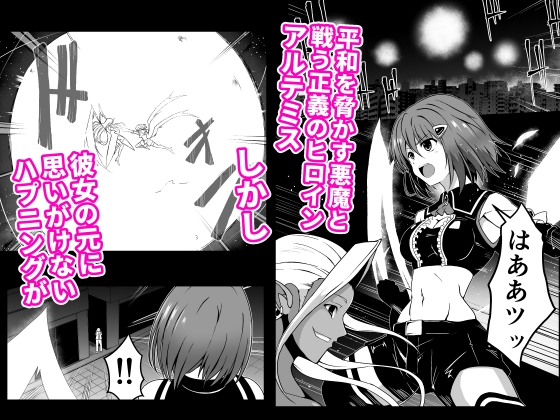 爛光天使アルテミス~助けた男に侵されて気絶するまで種付された少女の末路~