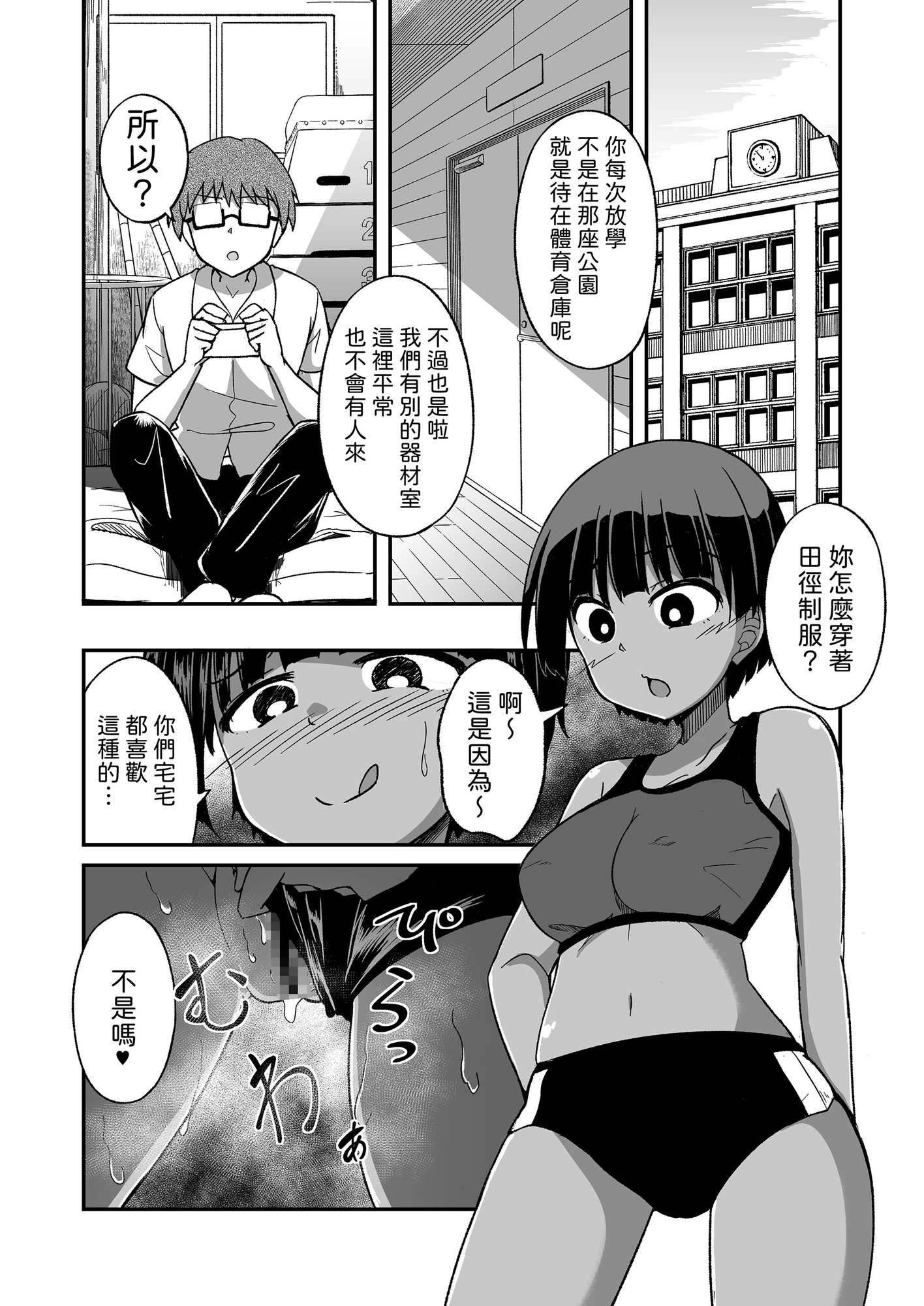 【繁体中文版】陸上部の女