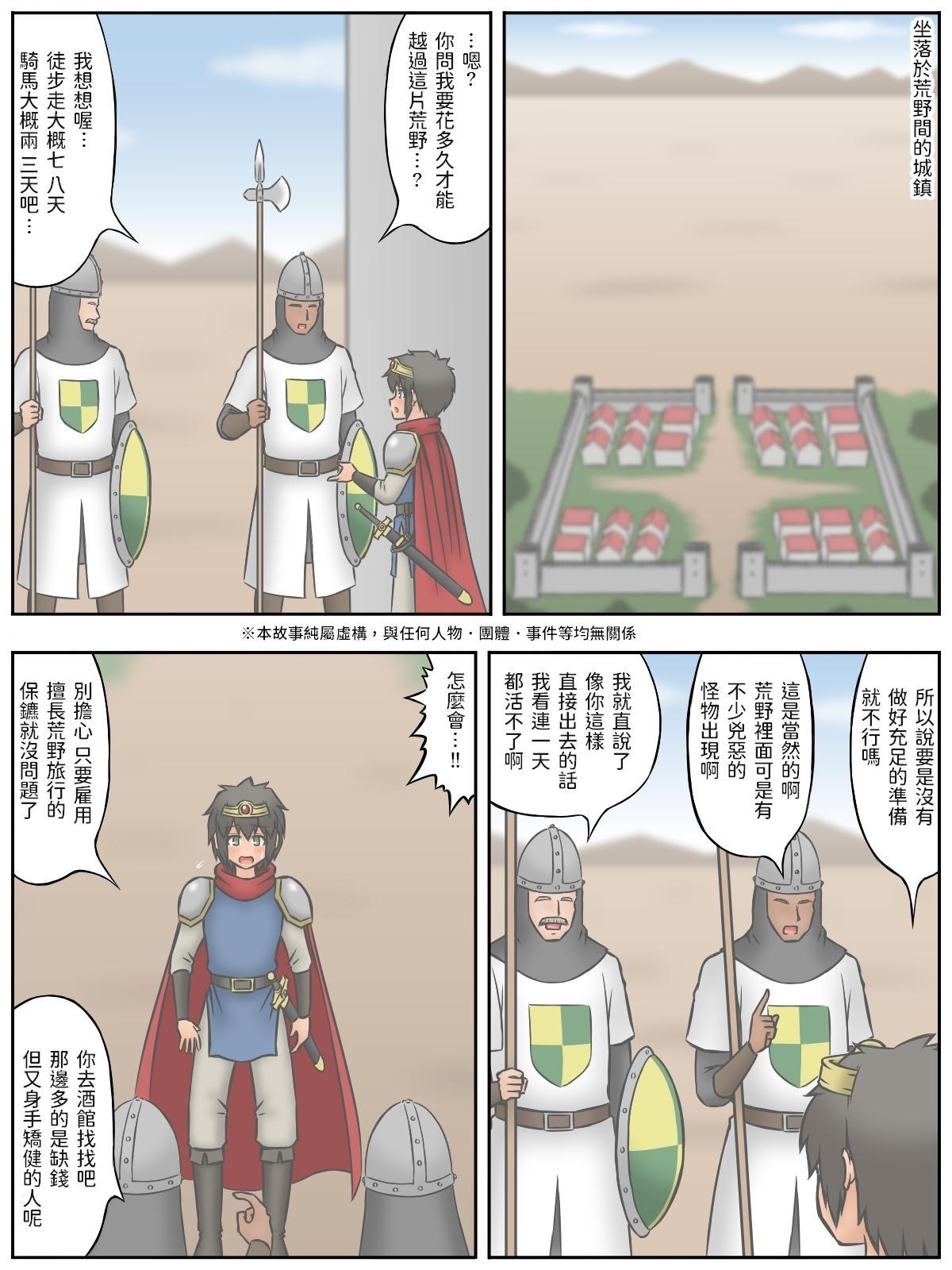 【繁体中文版】ショタ勇者くんと、顔はわからないけど首から下は巨乳でムッチリボディな女戦士さん