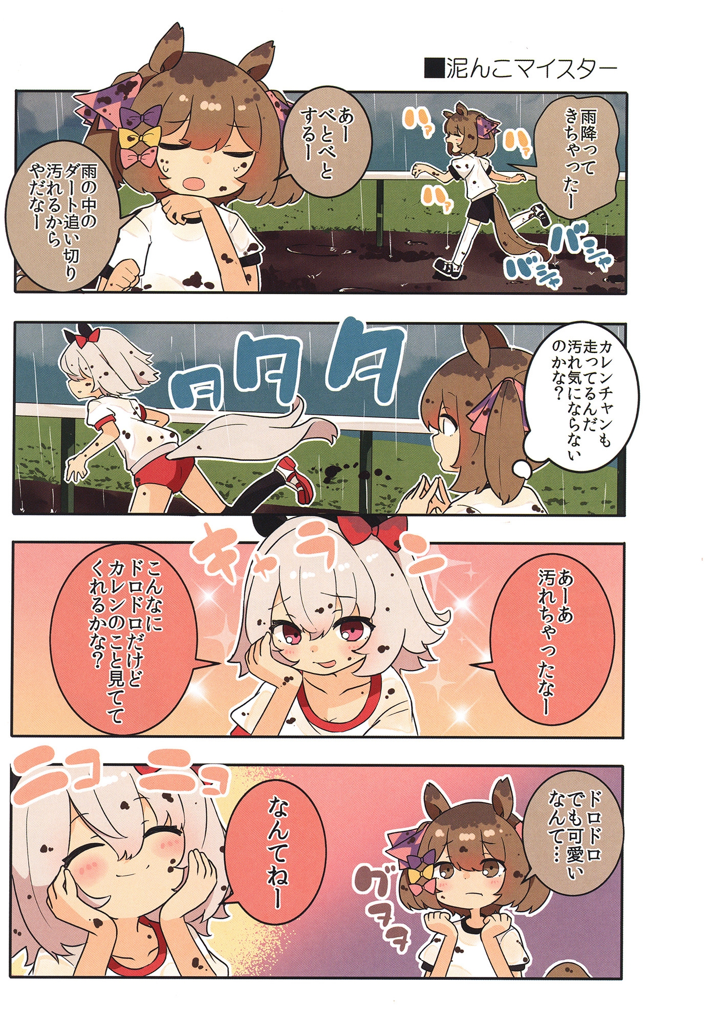 ファンファーレIV