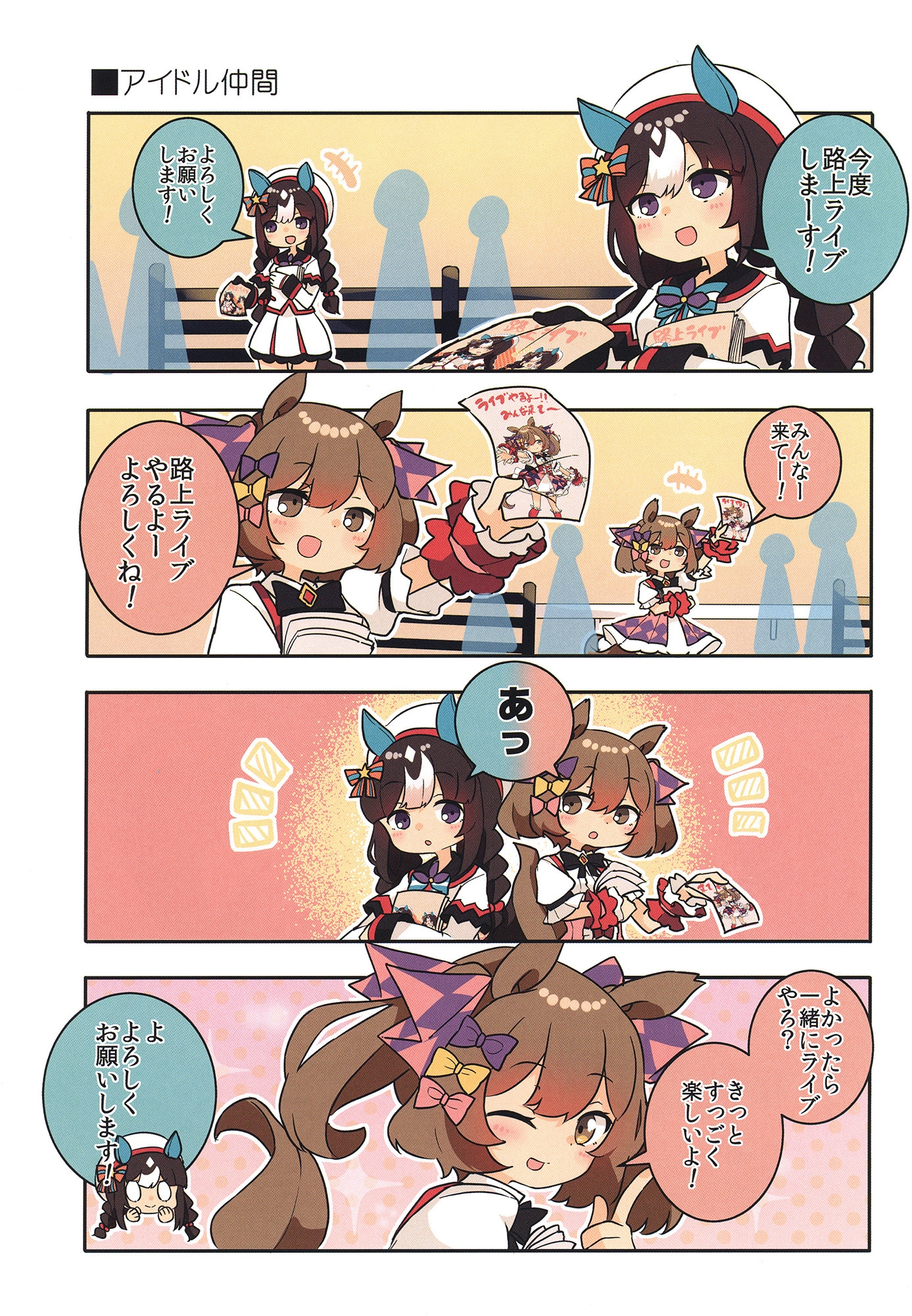 ファンファーレIV