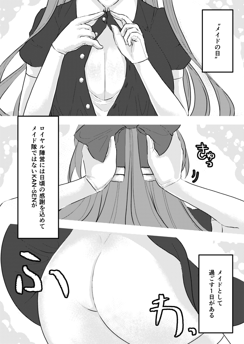 とあるメイドのスケべな一日