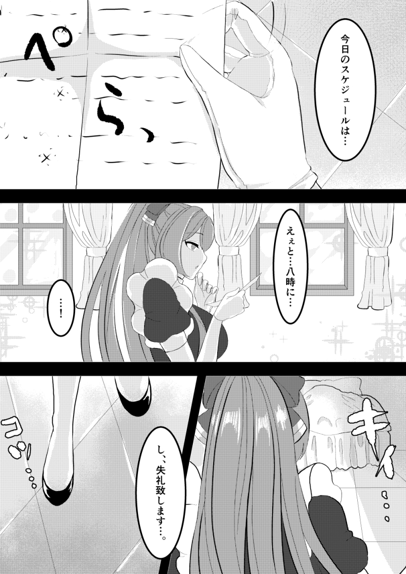 とあるメイドのスケべな一日