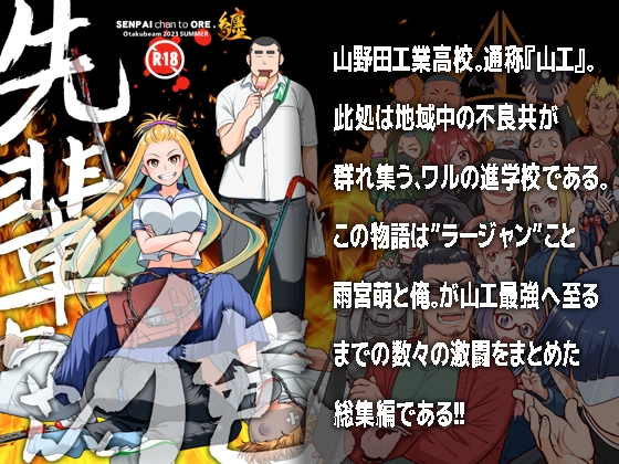 先輩ちゃんと俺。まとめ