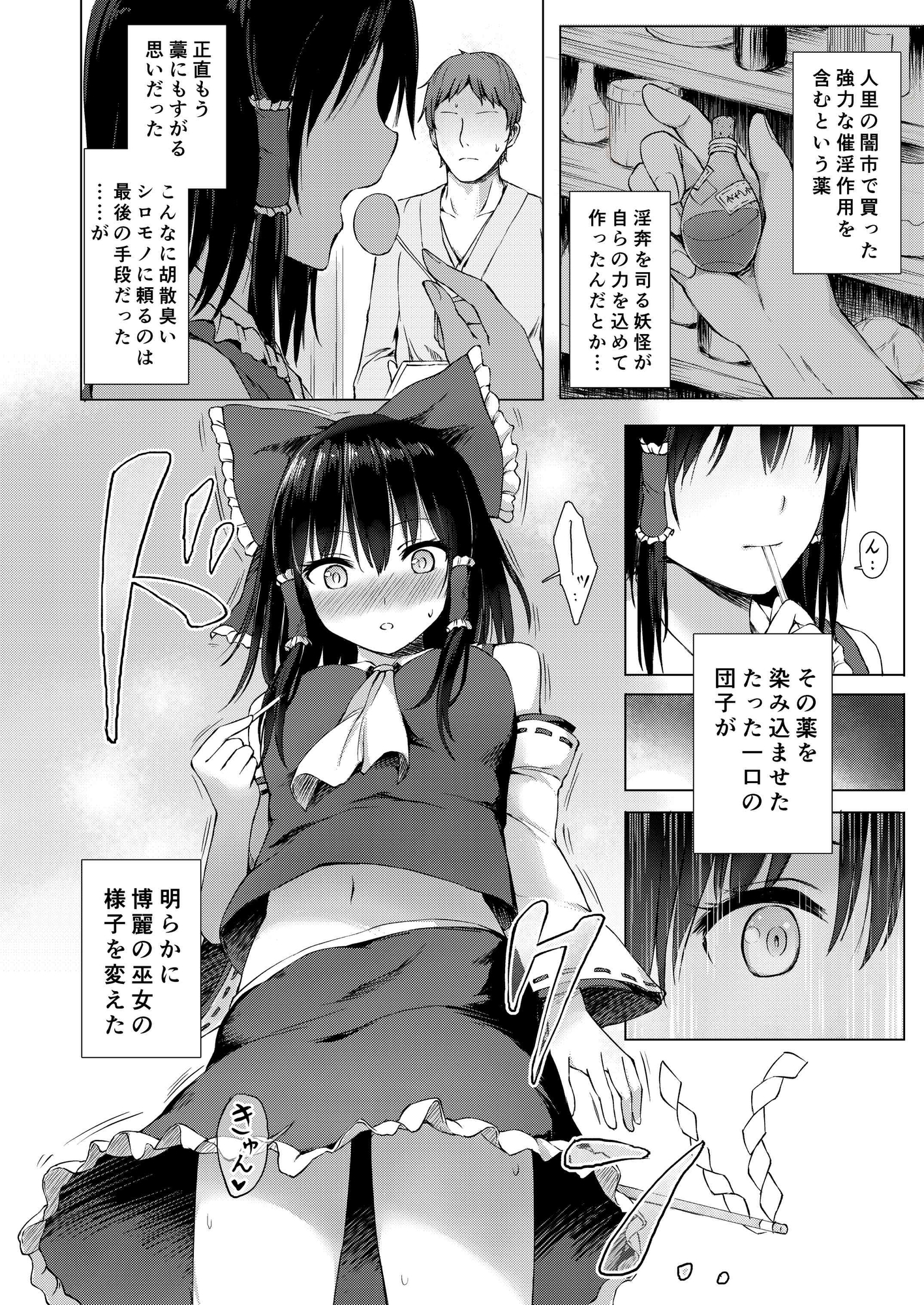 博麗の巫女の堕とし方