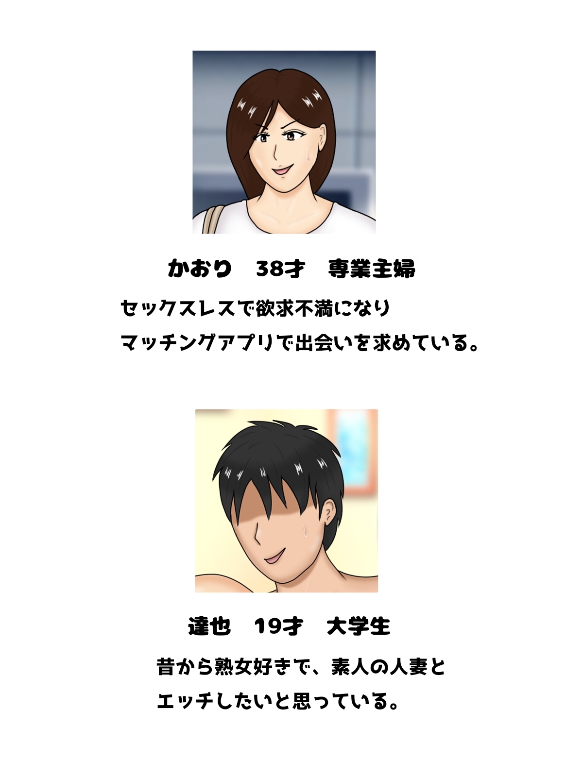 子持ちの人妻とマッチングアプリで出会って生中出し