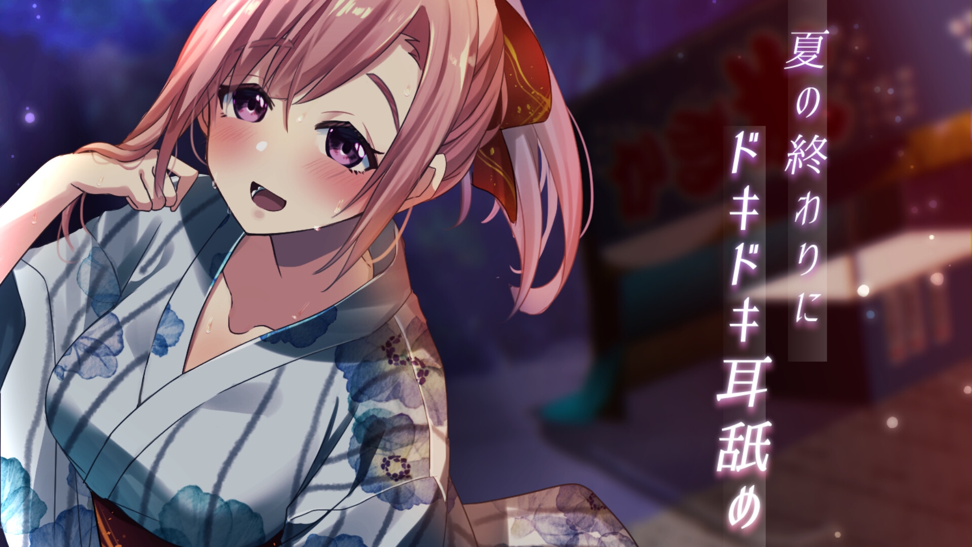 【超耳舐め特化】夏の終わりにドキドキ耳舐め【安眠ASMR】