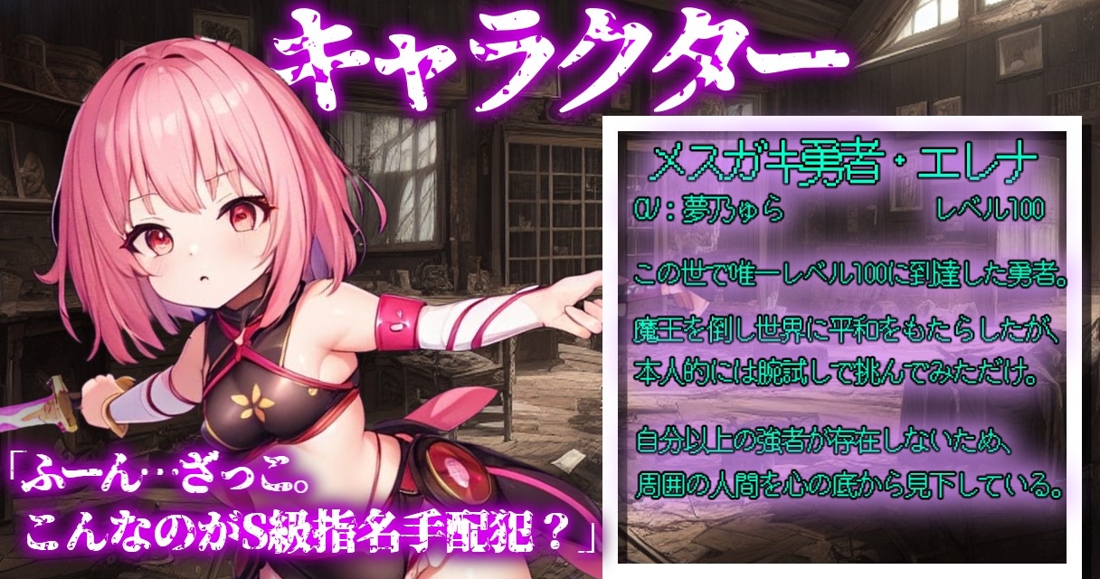 【期間限定100!!】催眠魔法でジョブチェンジ!～レベル100のメスガキ勇者ちゃんをレベル1のクソザコメスガキオナホに強制ジョブチェンジ～