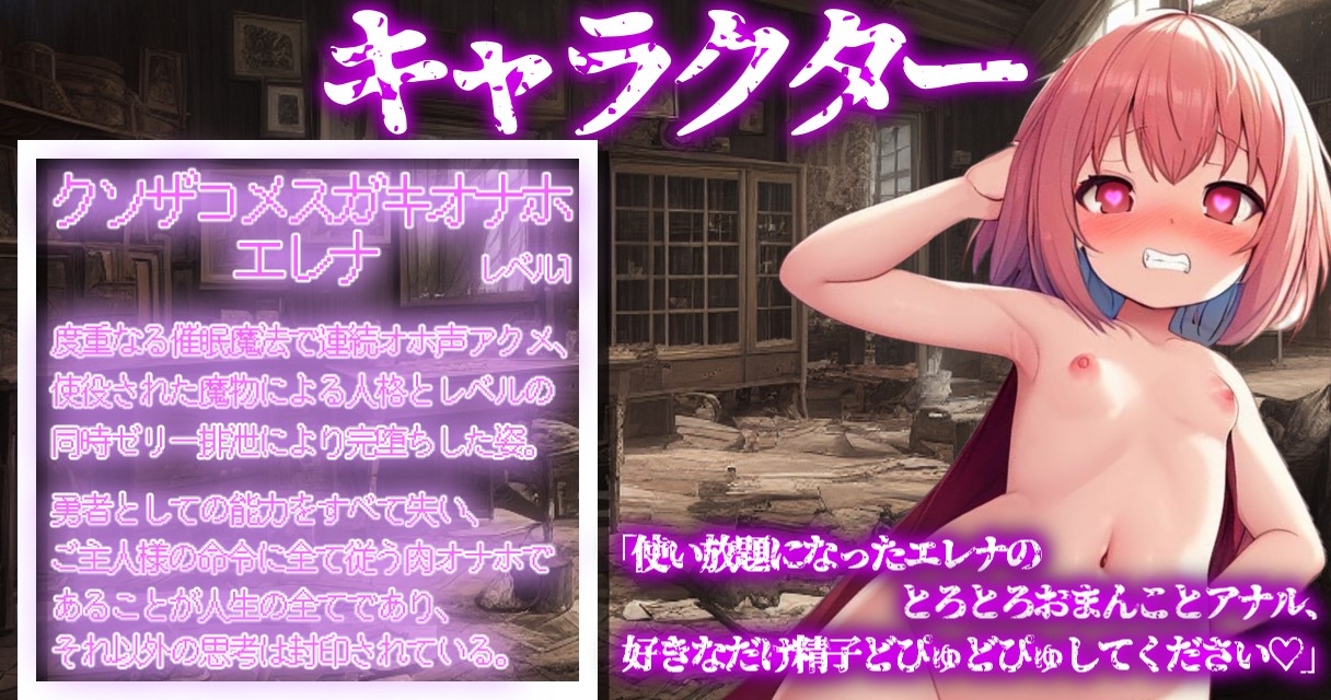 【期間限定100!!】催眠魔法でジョブチェンジ!～レベル100のメスガキ勇者ちゃんをレベル1のクソザコメスガキオナホに強制ジョブチェンジ～