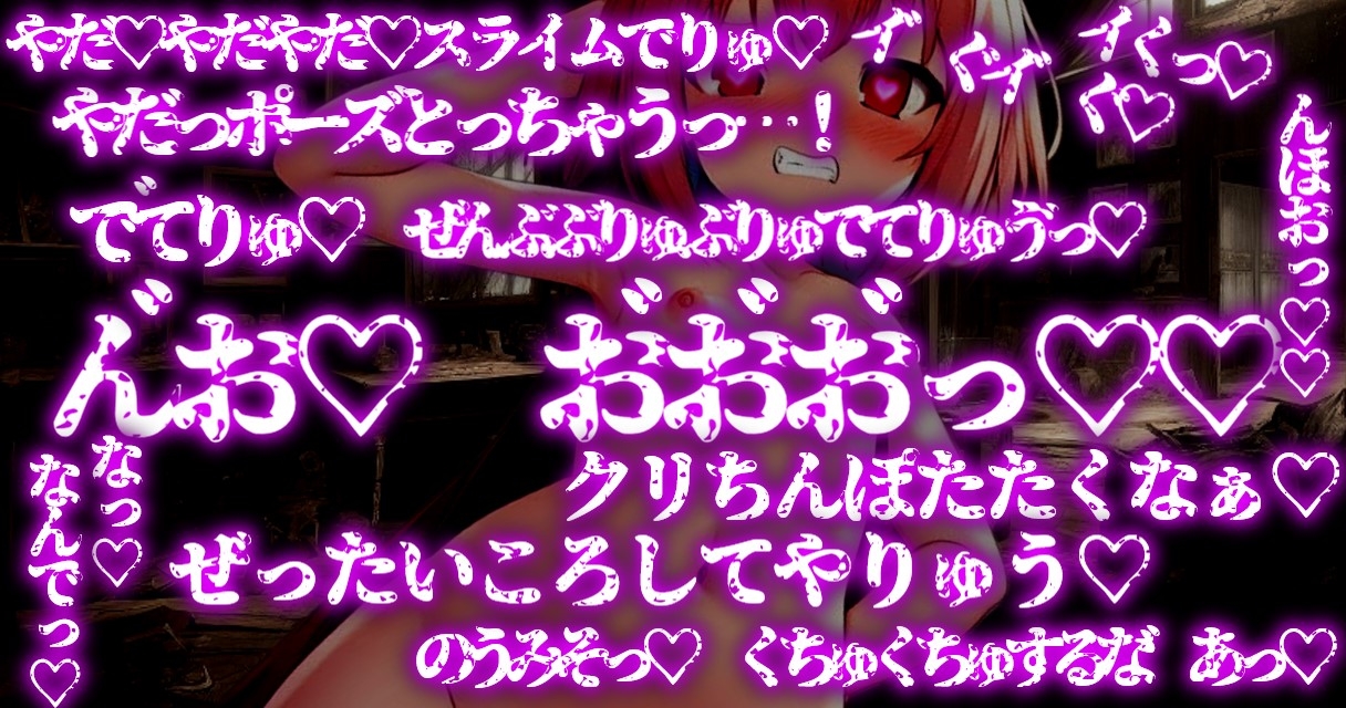 【期間限定100!!】催眠魔法でジョブチェンジ!～レベル100のメスガキ勇者ちゃんをレベル1のクソザコメスガキオナホに強制ジョブチェンジ～