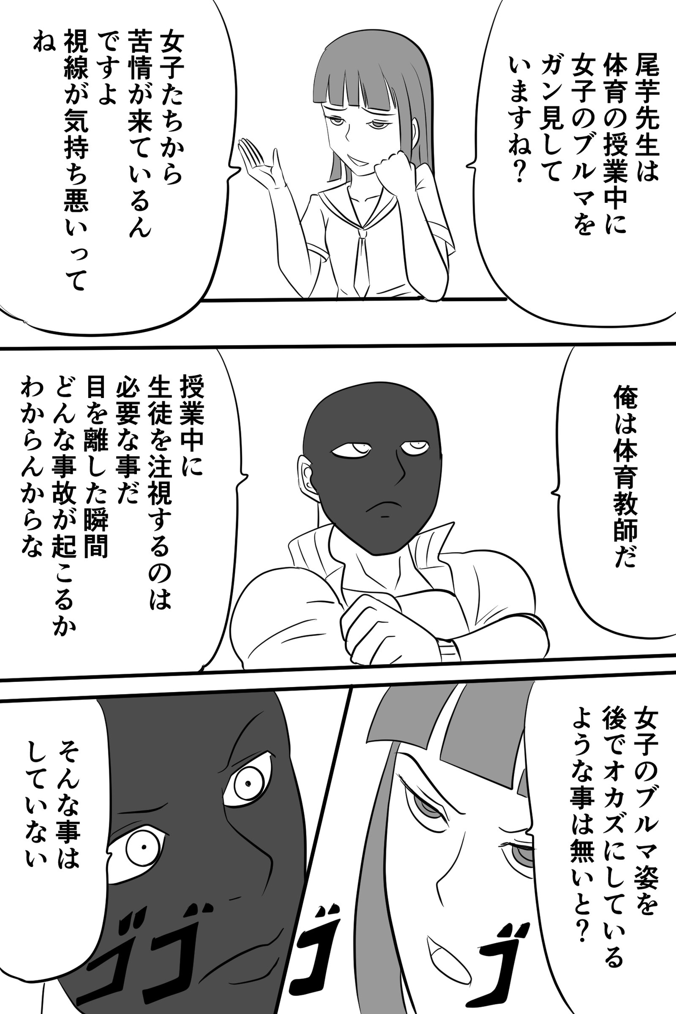 性徒会裁判:男の娘ブルマフェラ一本勝負