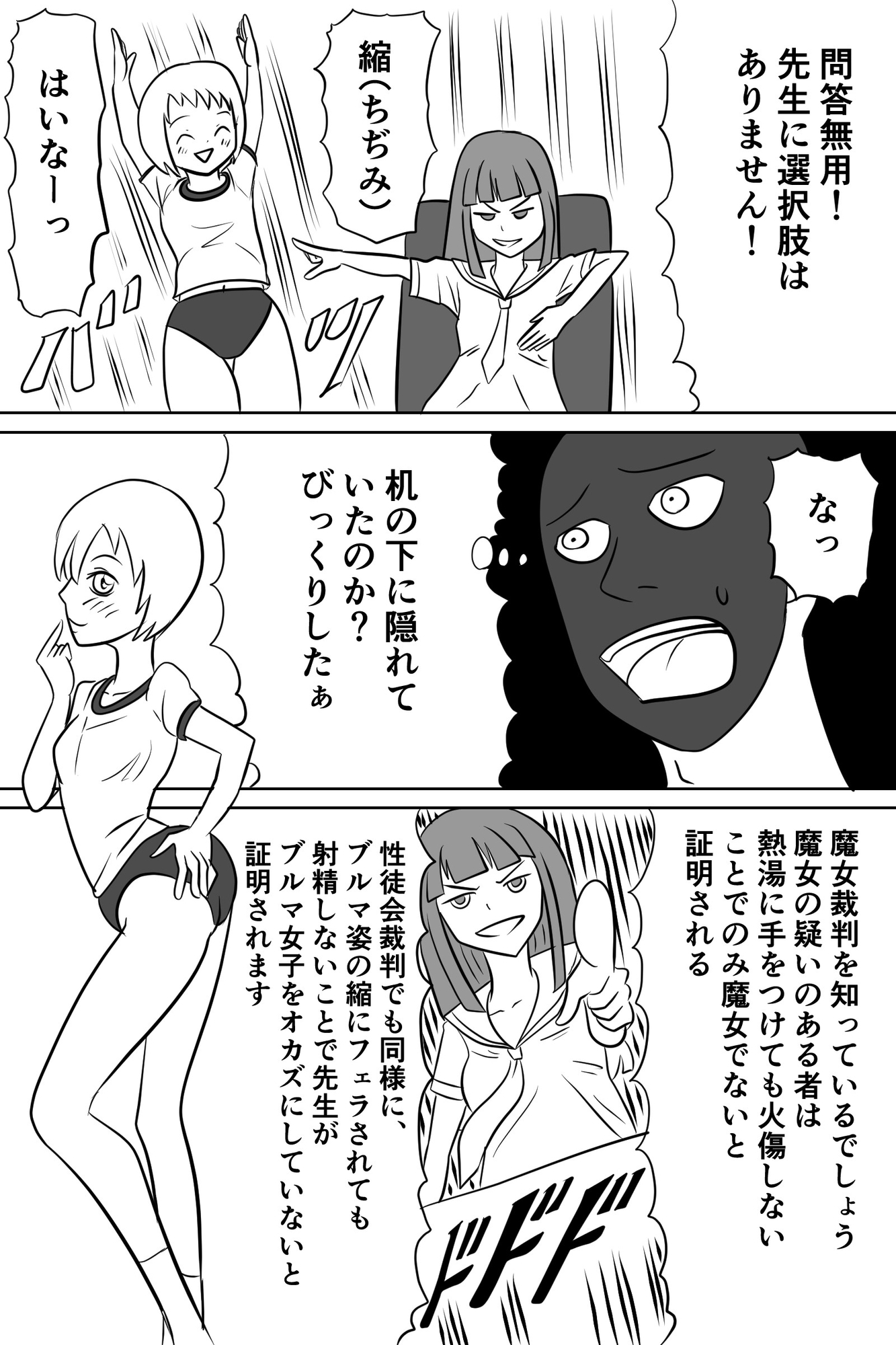 性徒会裁判:男の娘ブルマフェラ一本勝負