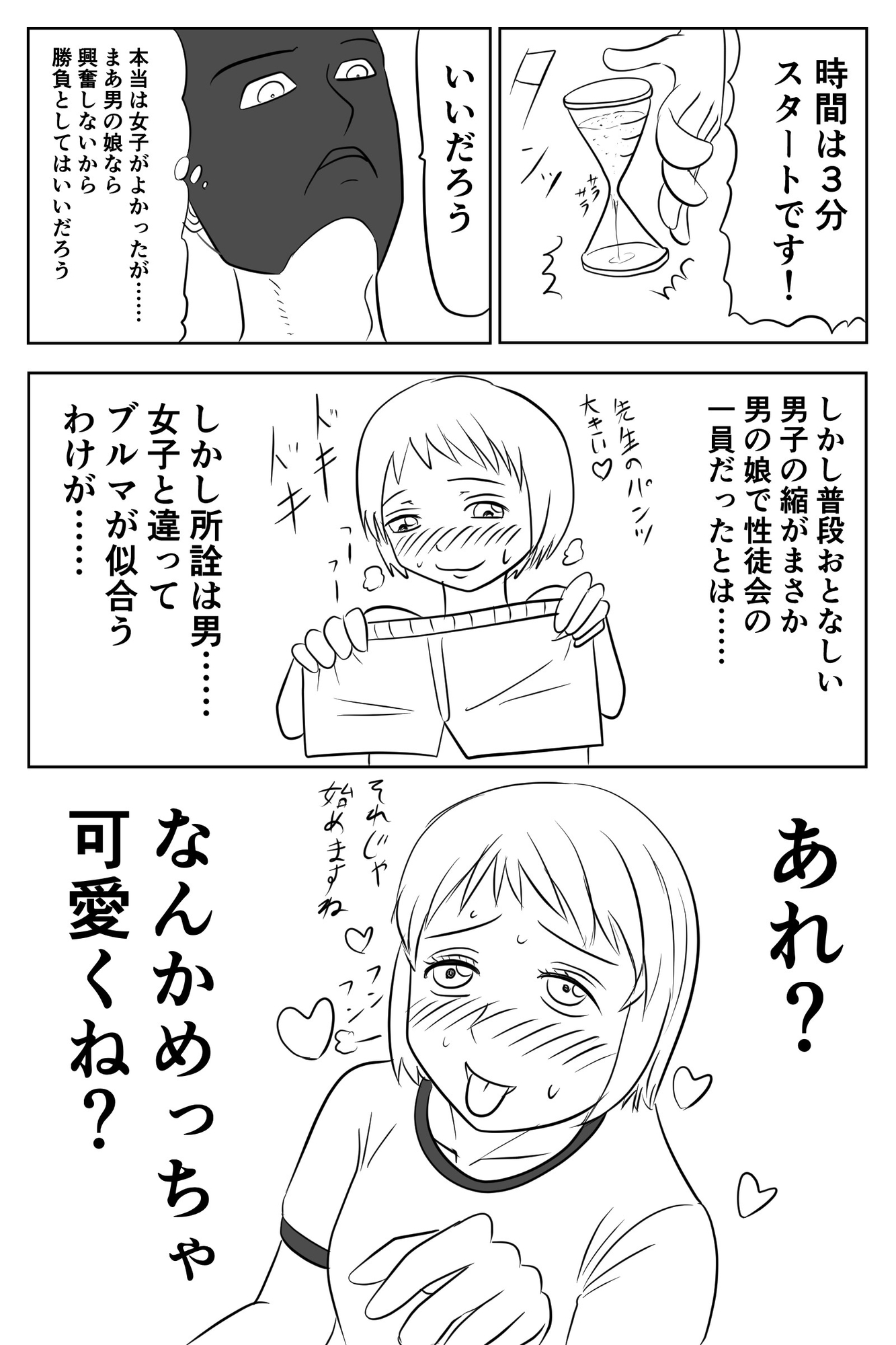 性徒会裁判:男の娘ブルマフェラ一本勝負