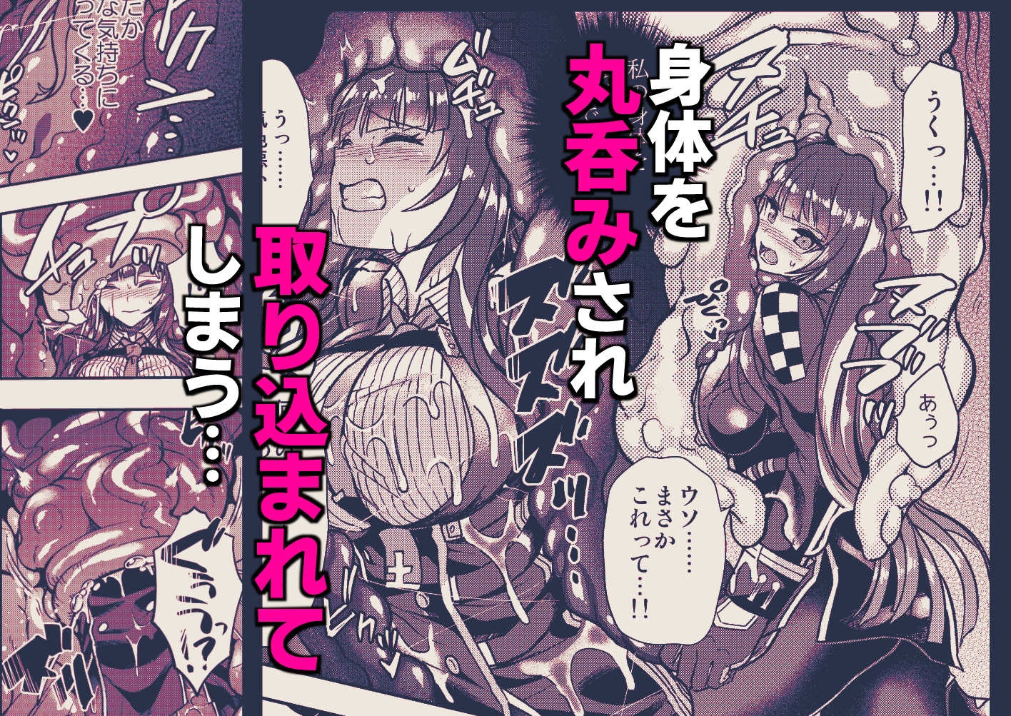 丸呑まれわーちゃん