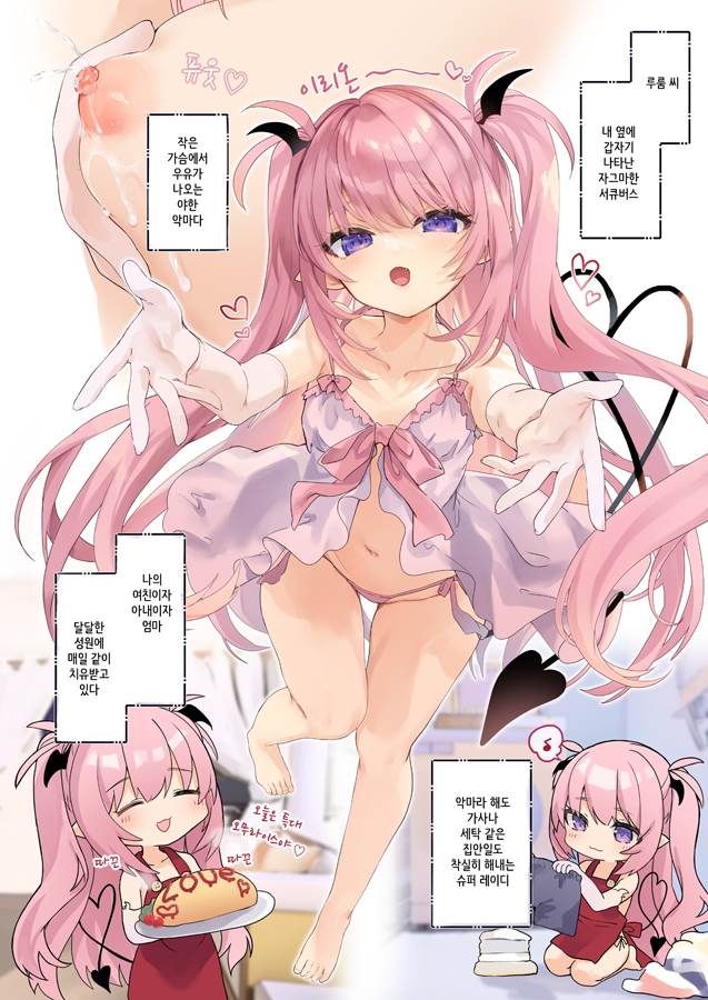 【韓国語版】甘みるく-サキュママと夏休み-