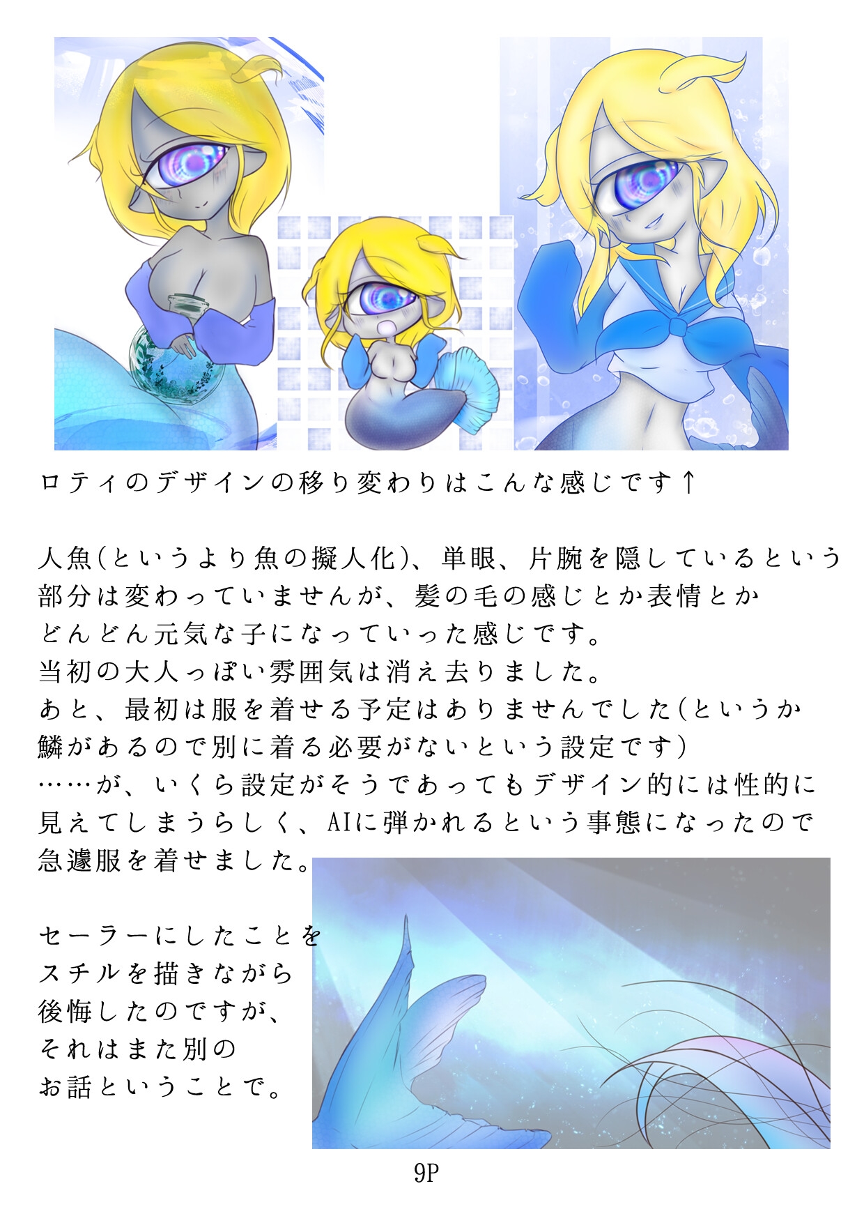 愛eye(キャラクター解説冊子)