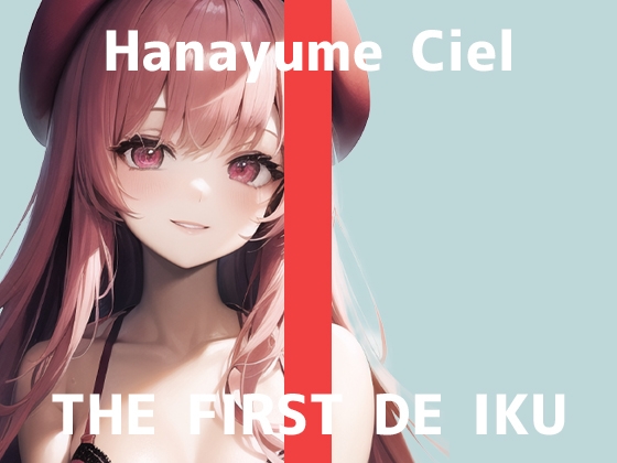 【初体験オナニー実演】THE FIRST DE IKU【華夢しえる - 中&クリ同時責め吸引バイブ編】