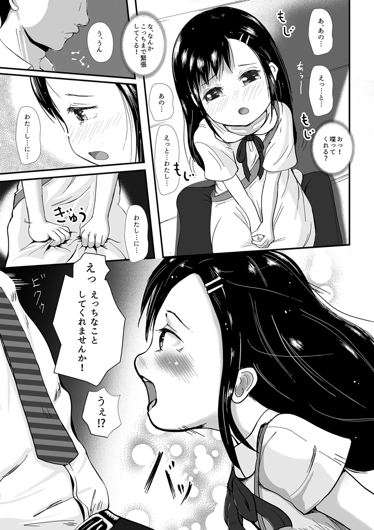 瑠璃ちゃんはあなたにならしてほしい