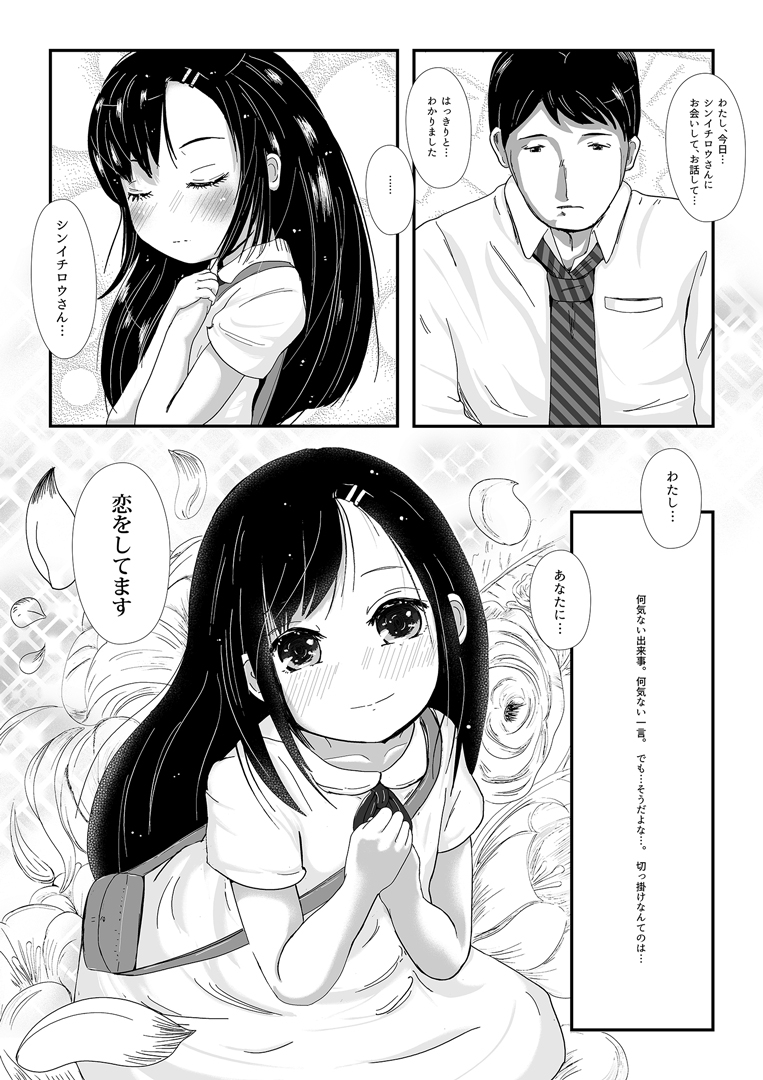 瑠璃ちゃんはあなたにならしてほしい