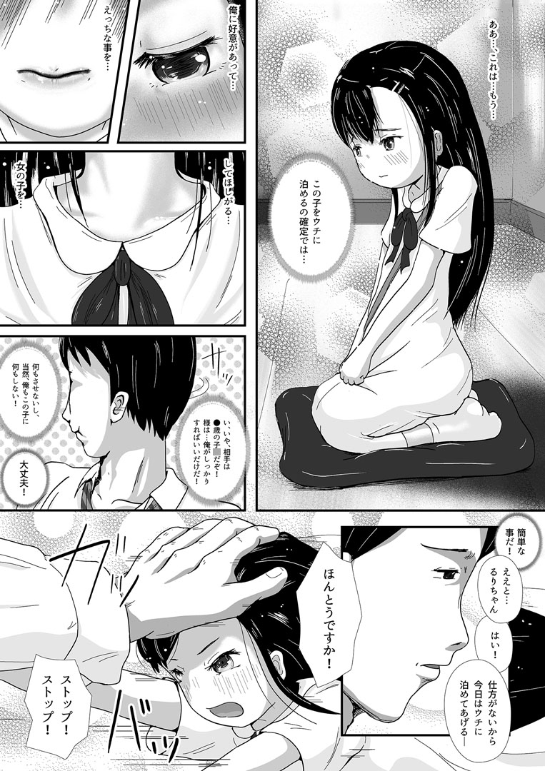 瑠璃ちゃんはあなたにならしてほしい