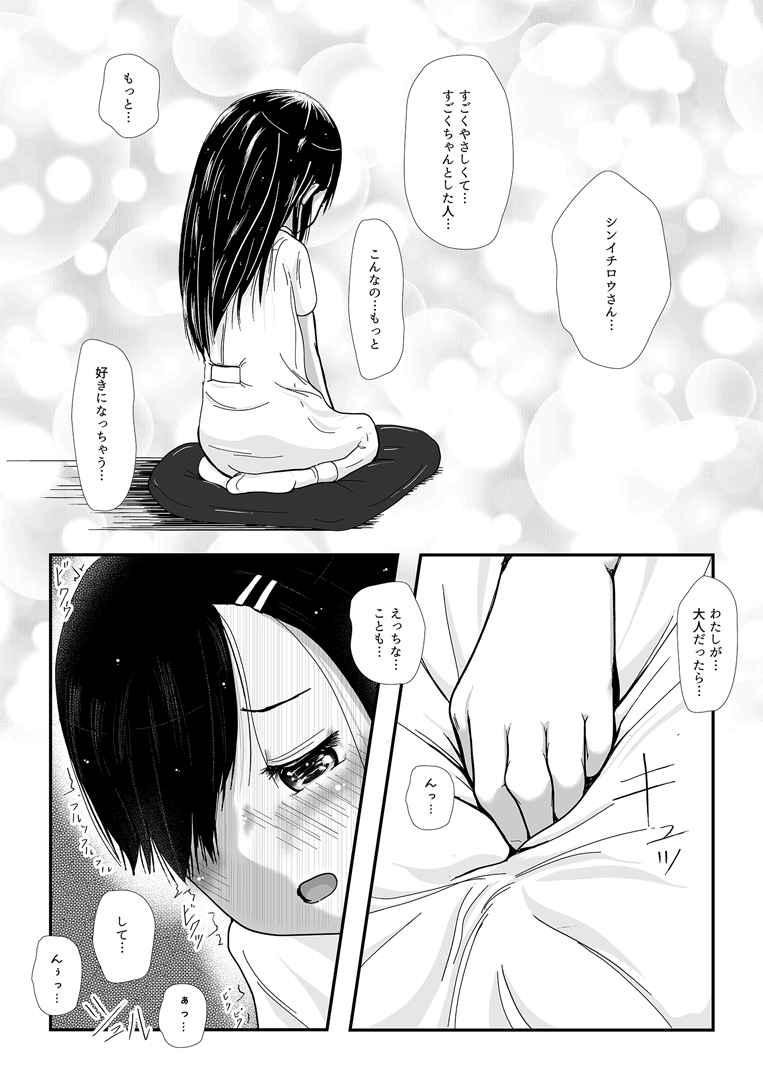 瑠璃ちゃんはあなたにならしてほしい