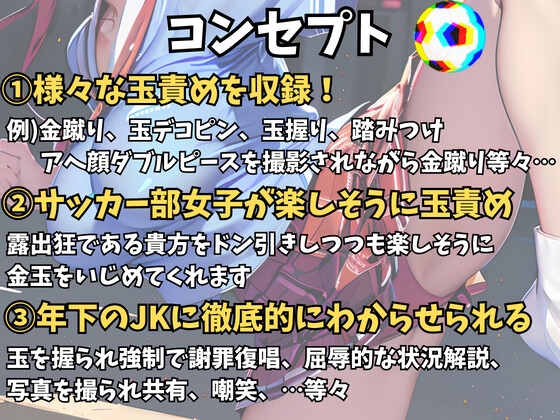 露出狂を返り討ち、サッカー部女子の玉責め制裁!