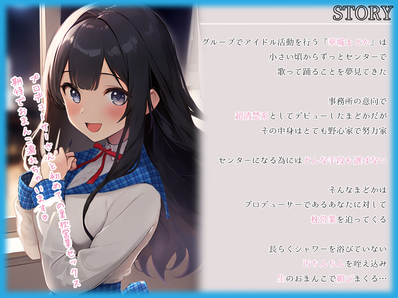 【期間限定220円】超清楚売りアイドルの汚チン媚び裏枕営業～生中出しありの全身ぺろぺろご奉仕～