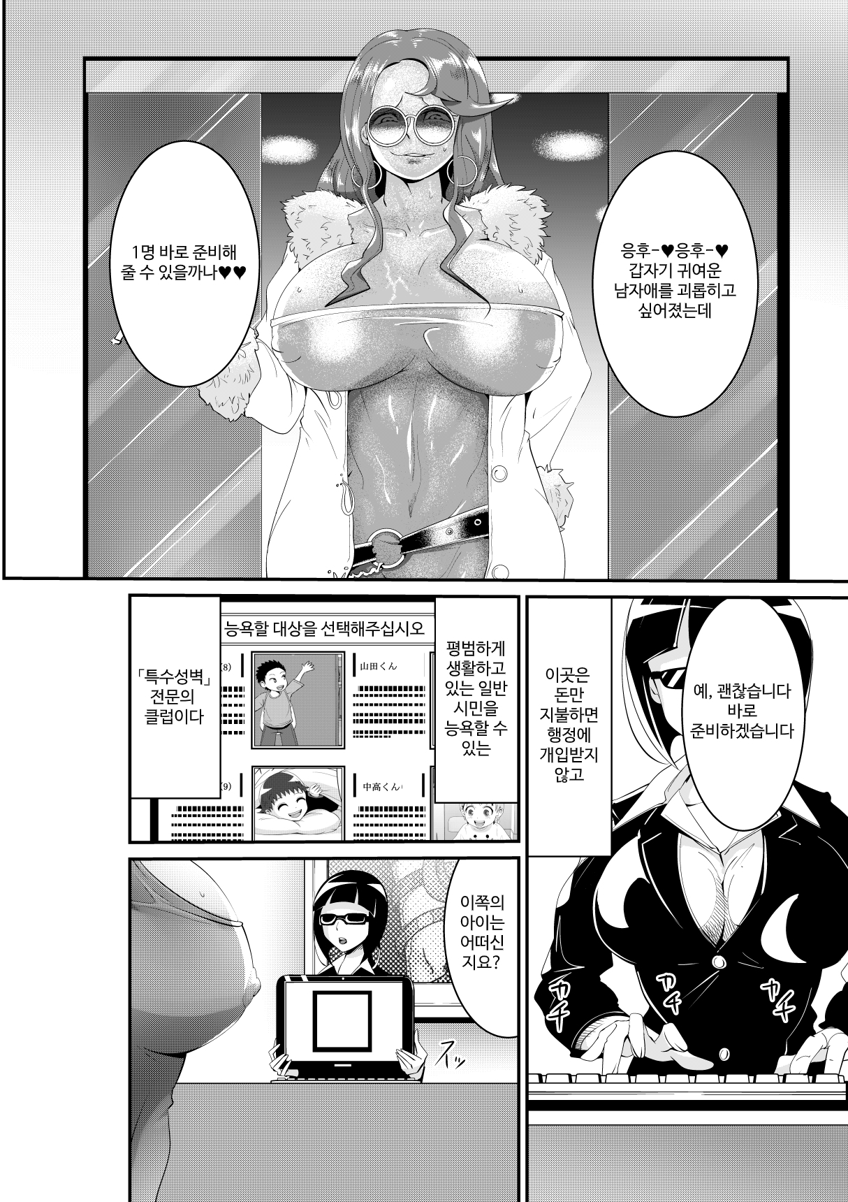 【韓国語版】暴虐の女神 MADAME