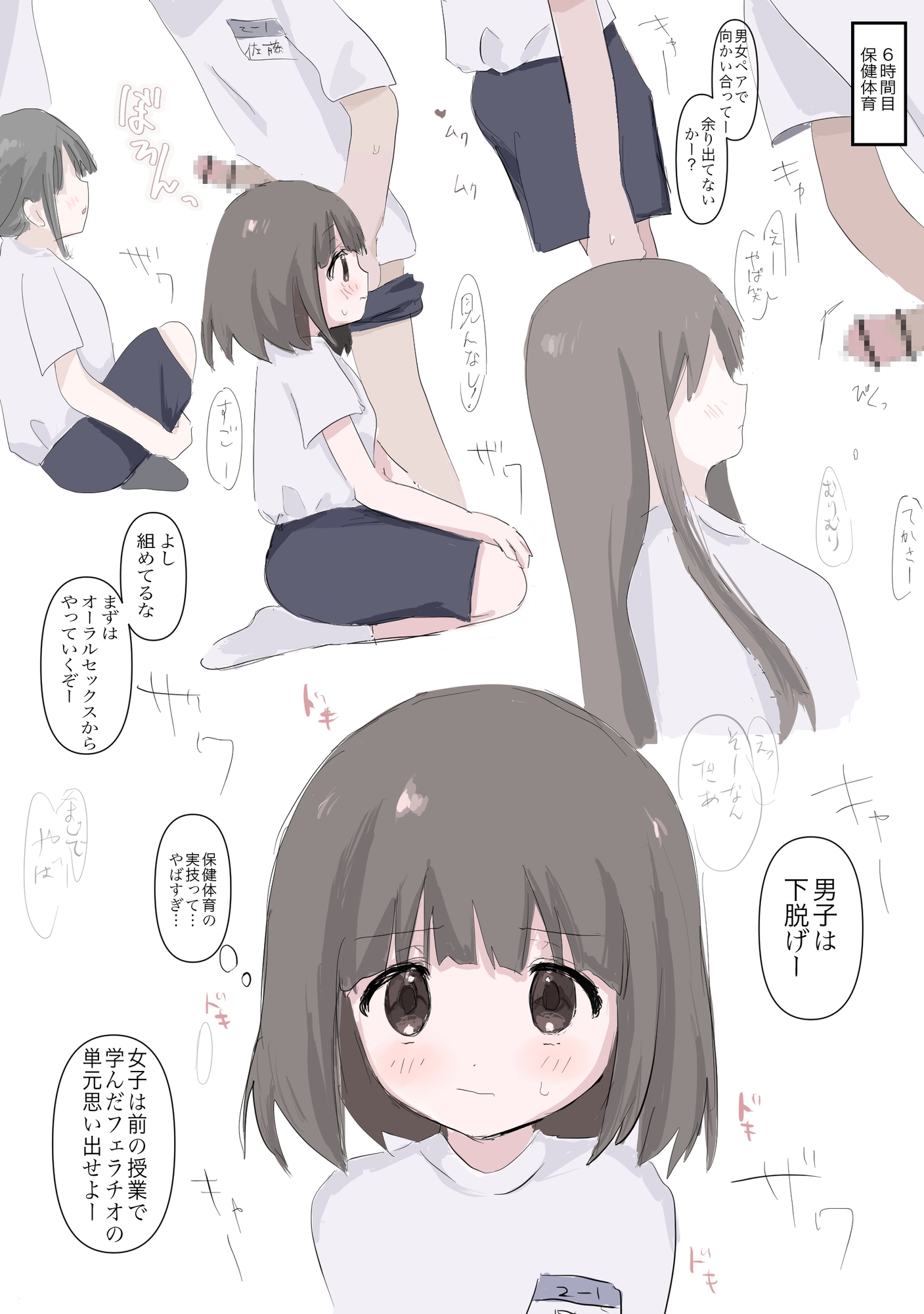 保健体育の実技授業でみんなから注目された話