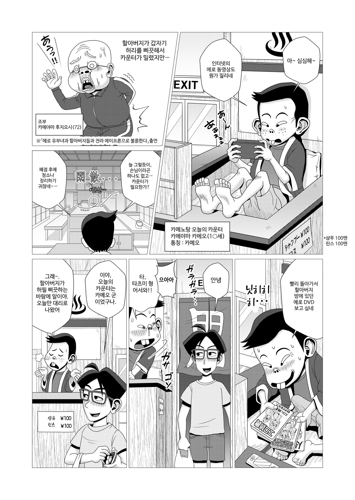 【韓国語版】エロ人妻は銭湯でませたエロガキに弄ばれる