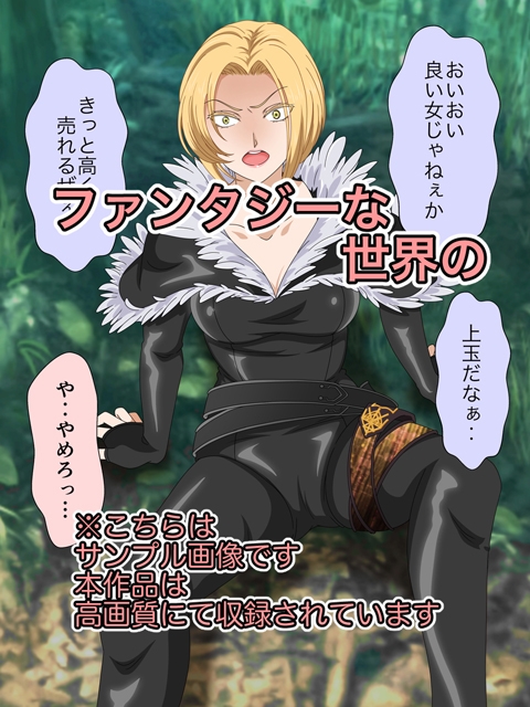 ファンタジー世界の性事情