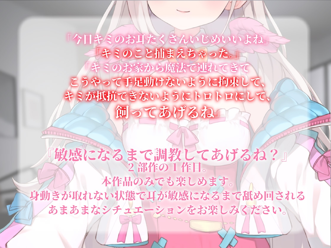 【激しめ高速両耳舐め】敏感になるまで調教してあげるね?～敏感になる調教してあげますね?～【CV花羽ほまり】