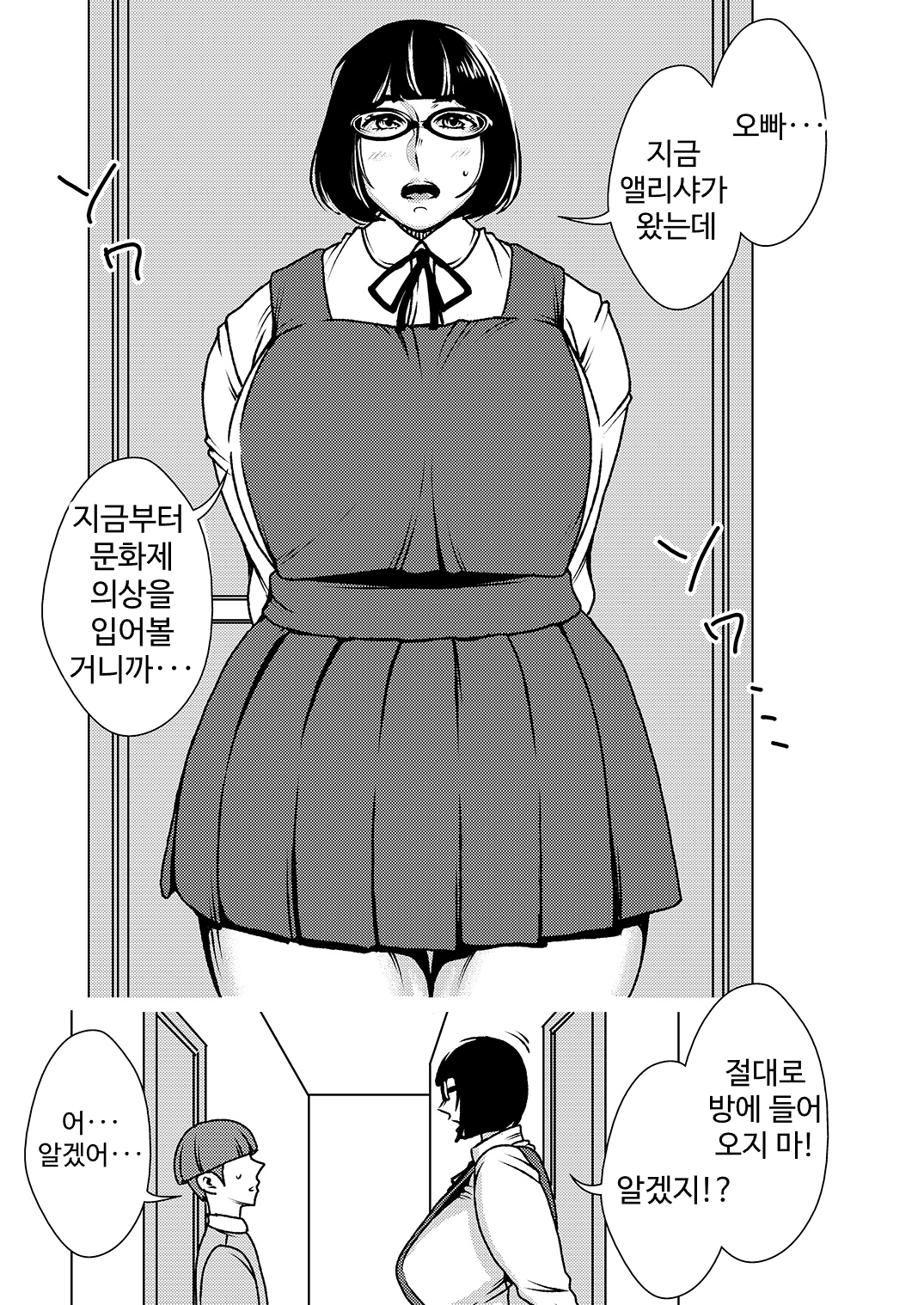 【韓国語版】デカくてエロい僕のいもうと4