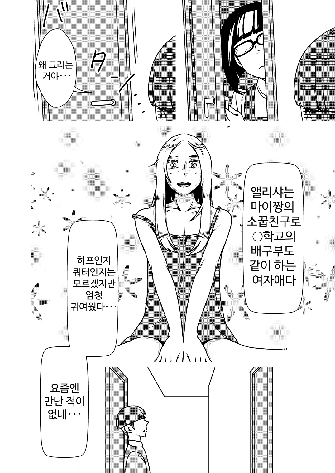 【韓国語版】デカくてエロい僕のいもうと4