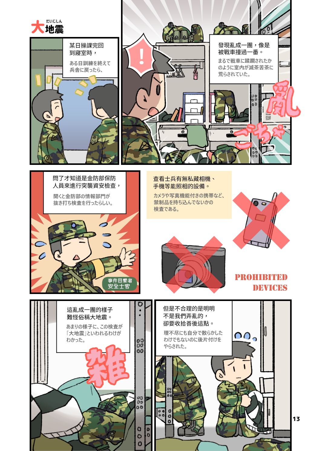 金門衛生兵的日常2