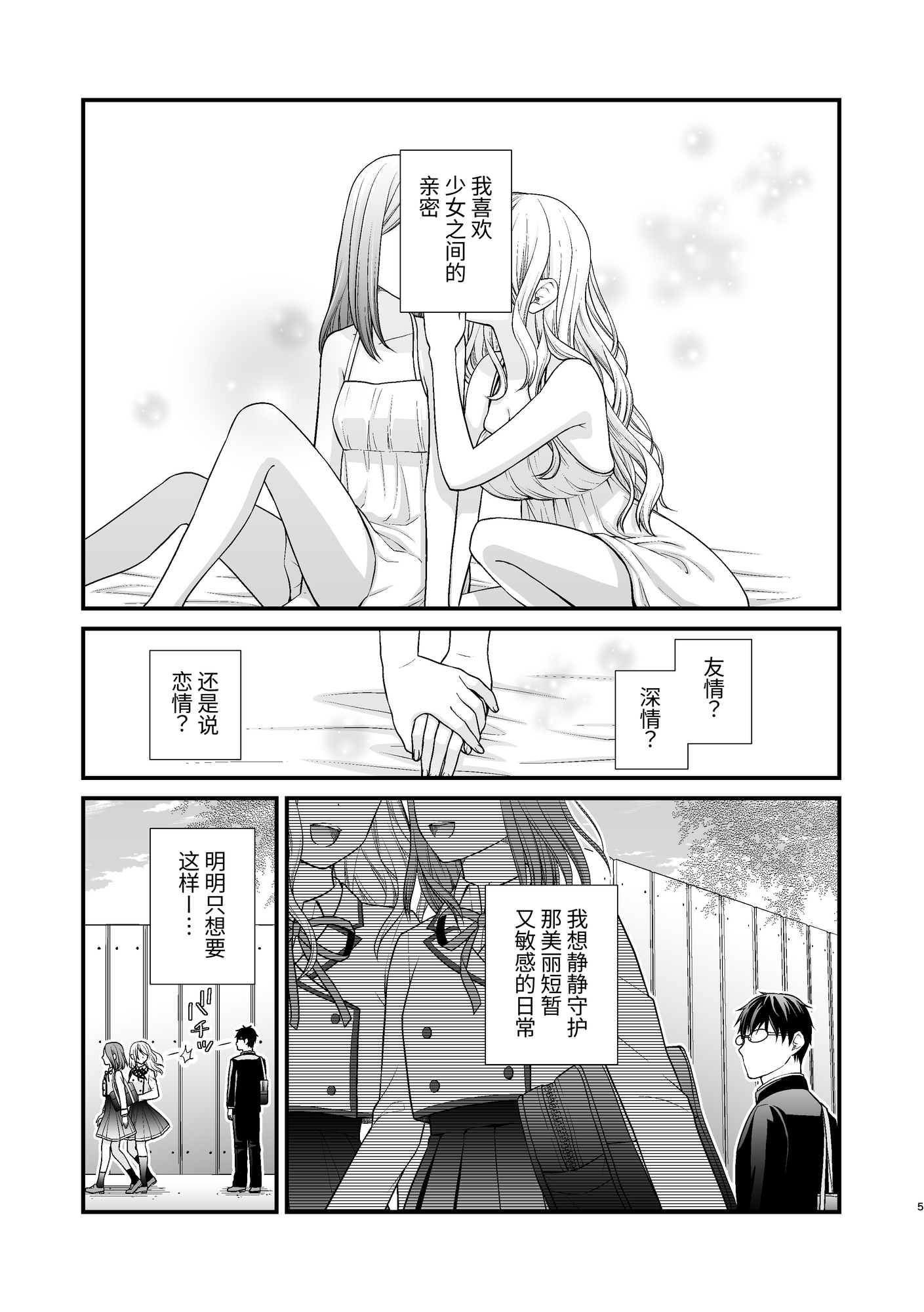 【簡体中文版】百合男子、女子校になる。