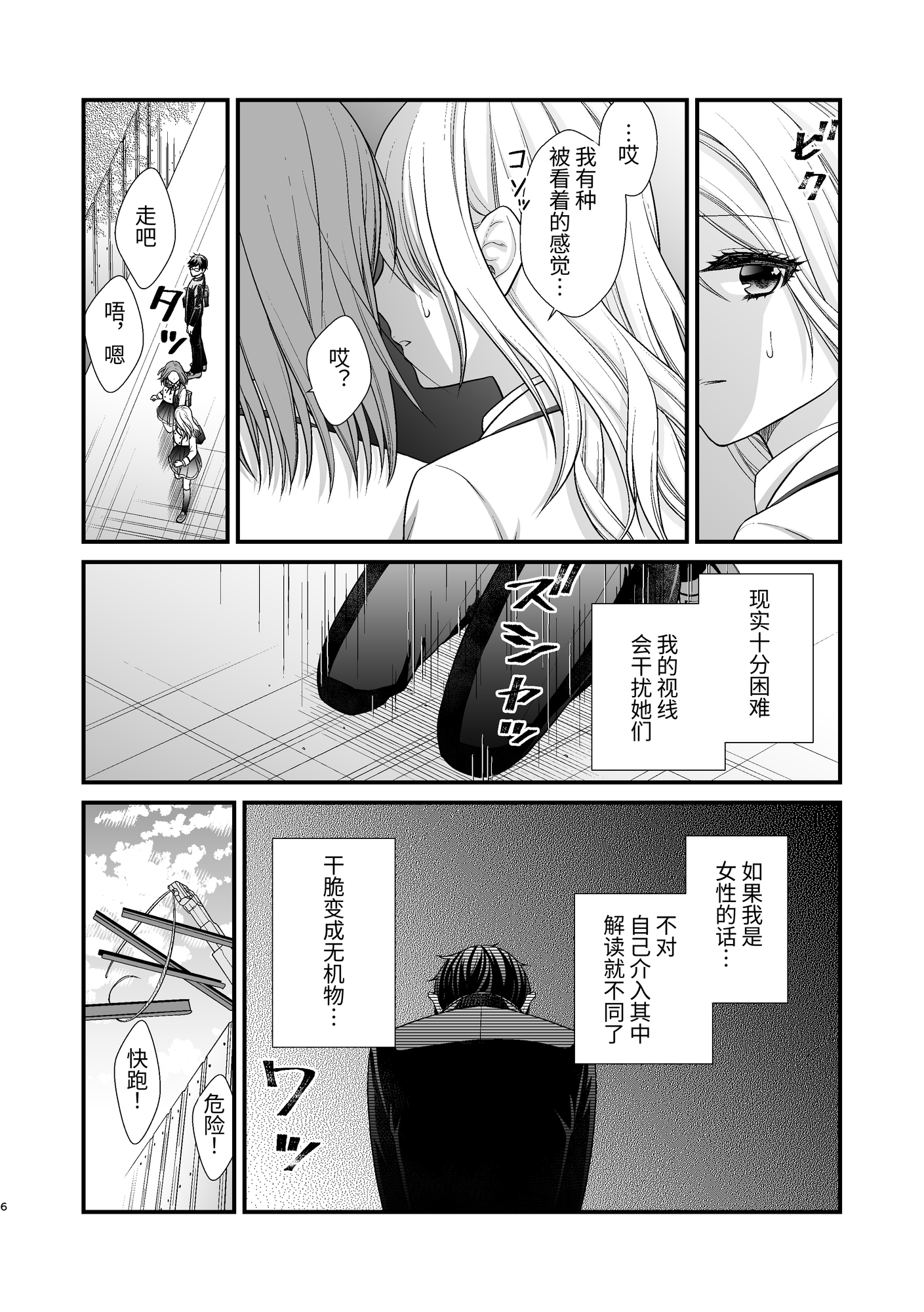 【簡体中文版】百合男子、女子校になる。