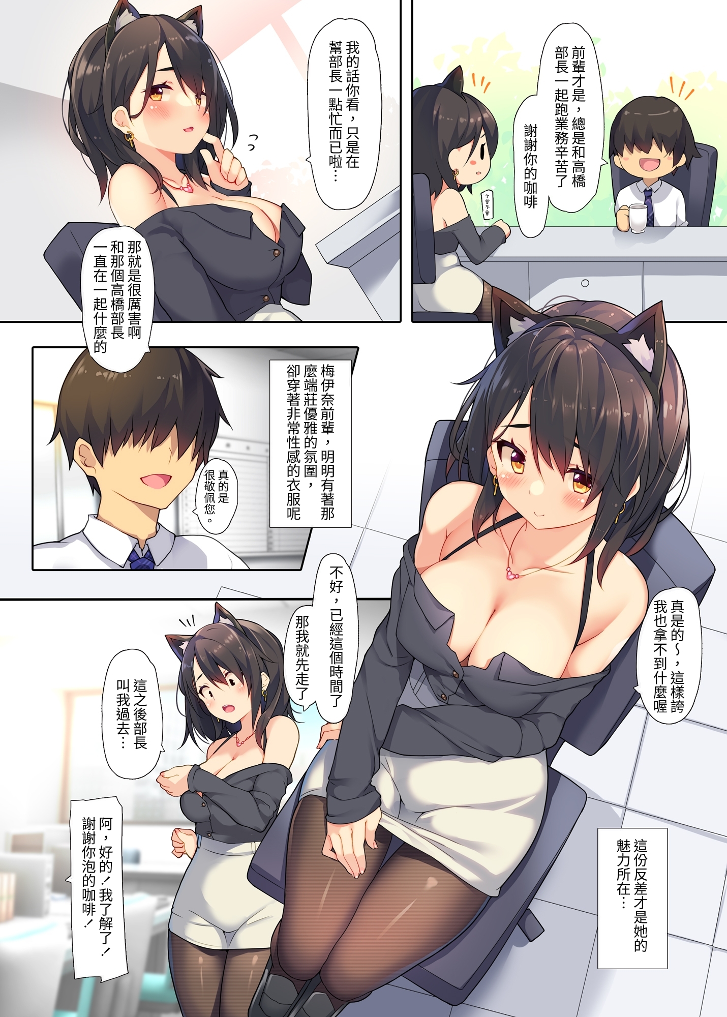 【繁体中文版】犯され系少女メイナ オフィス篇