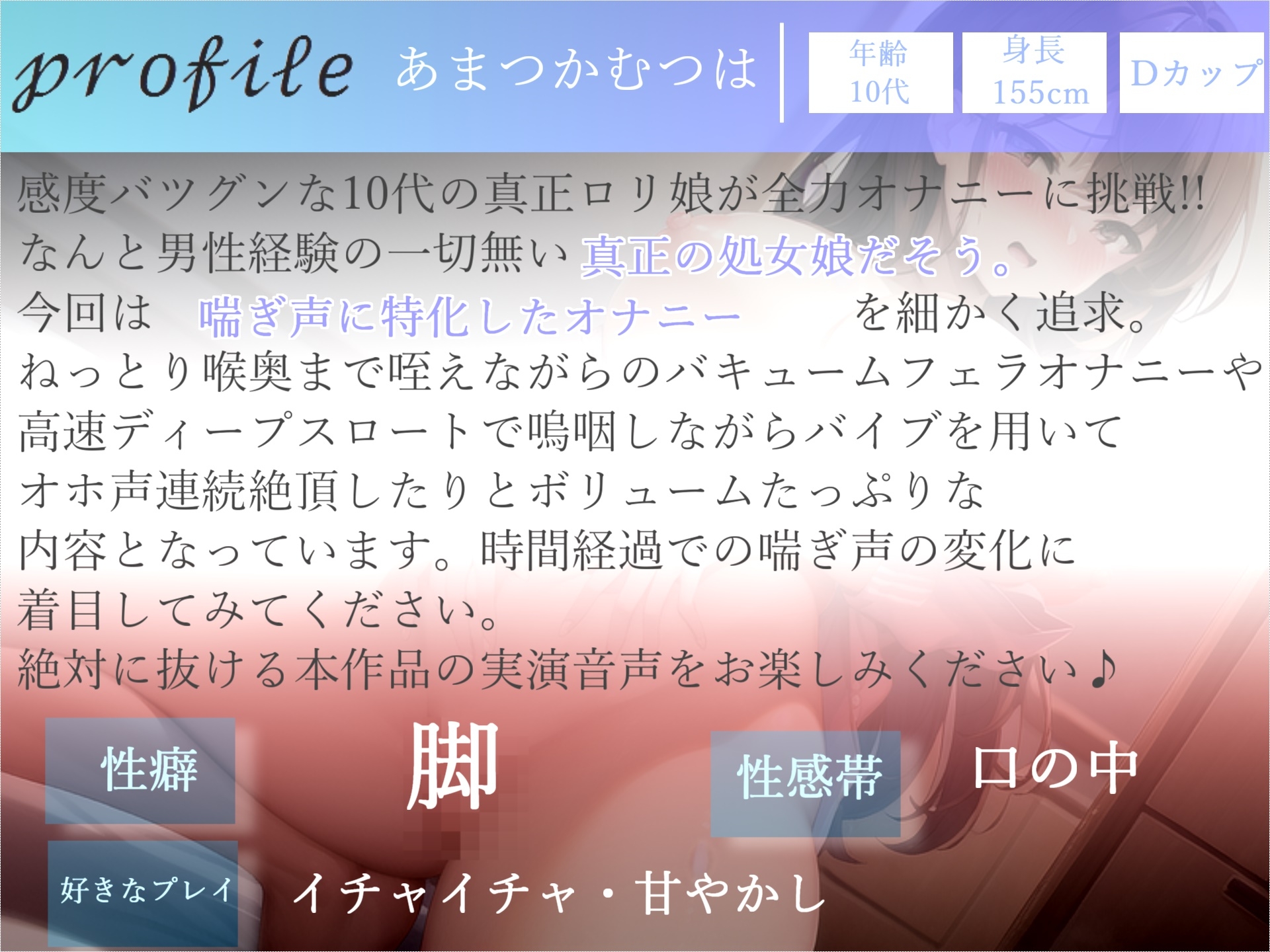 【✨期間限定198円✨】オホ声✨アンアン...ハァハァ...う"う"う"う"..イグイグゥ~ 喘ぎ声七変化✨男性経験のない10代真正処女ロリ娘の全力おもらしオナニー