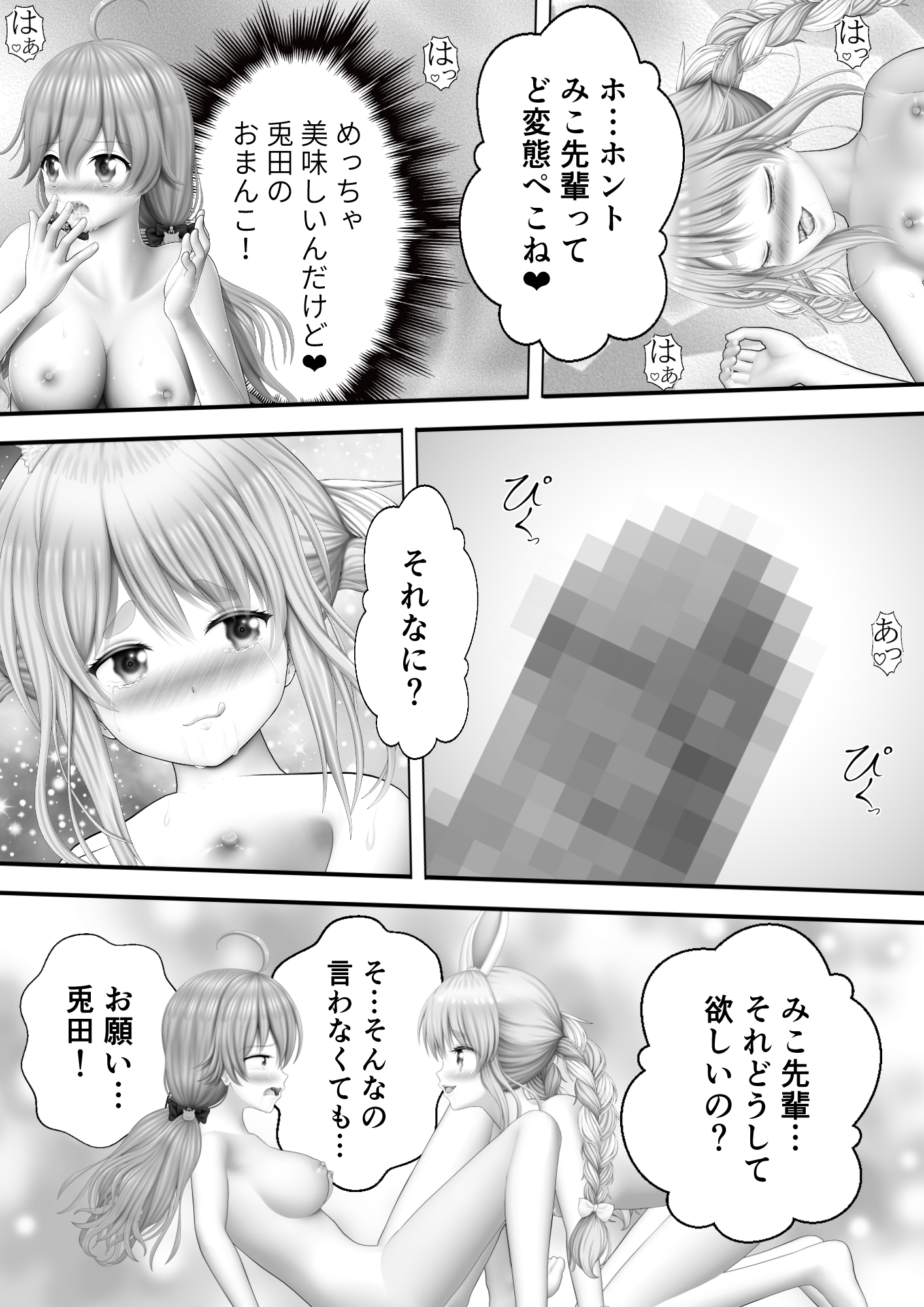Virtual Story～バニーガールと巫女の反り立つふたなりレズ～