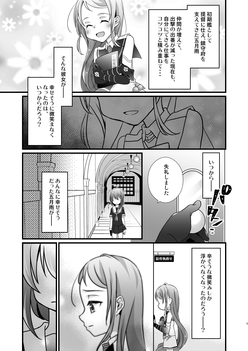 徒花流し