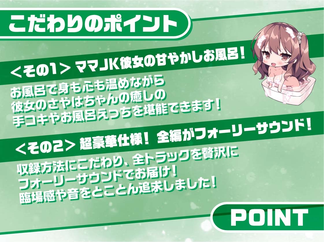 泡泡ママJKさやはちゃん～JKと一緒に耳元囁きお風呂えっち～【フォーリーサウンド】