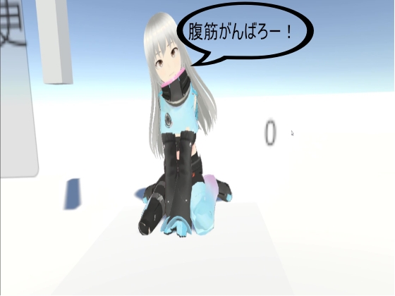 VR腹筋ゲーム