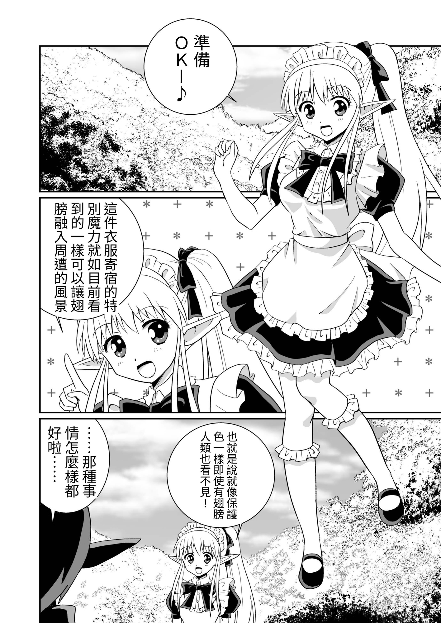 【繁体中文版】魔界の配達屋さん5