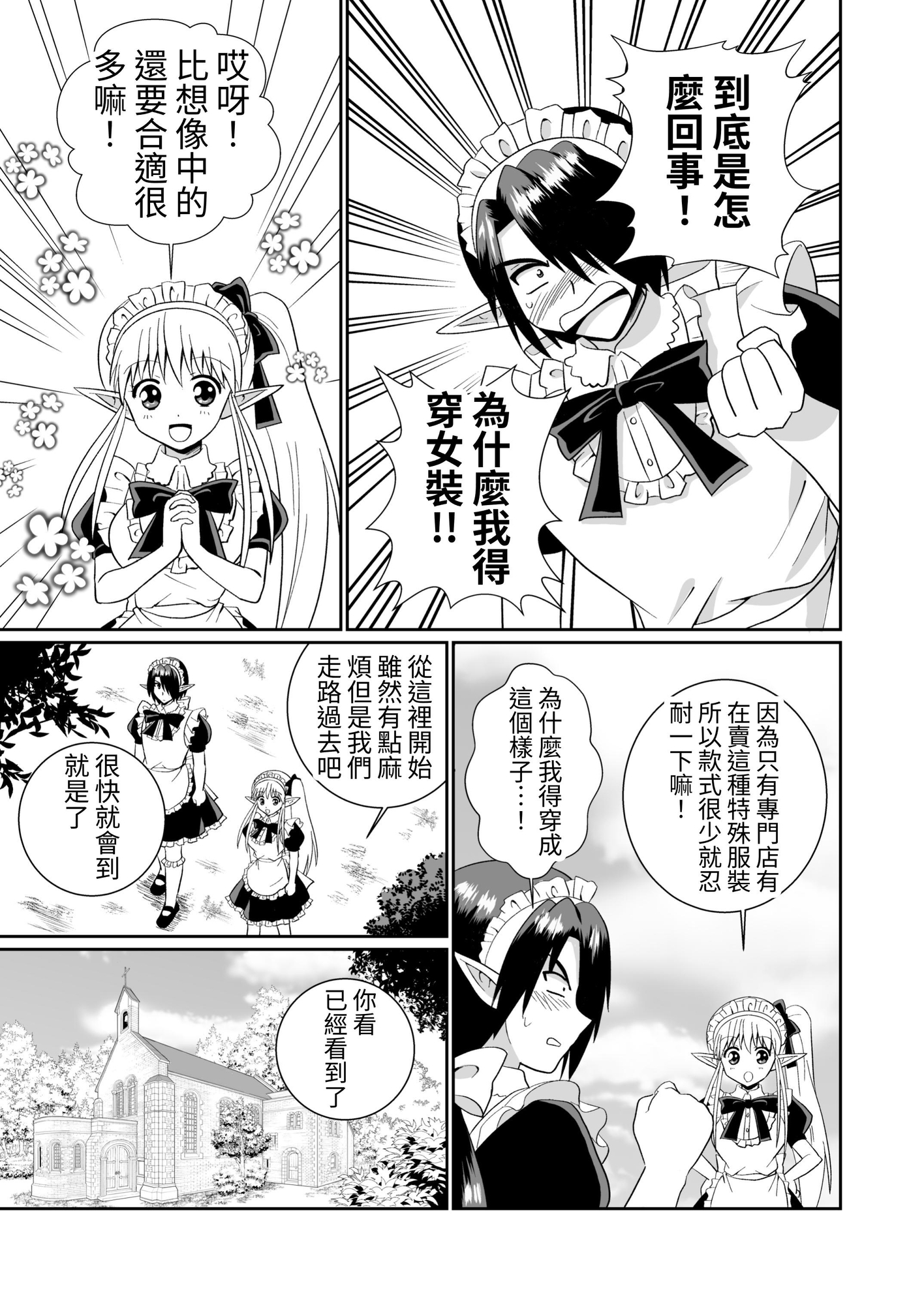 【繁体中文版】魔界の配達屋さん5