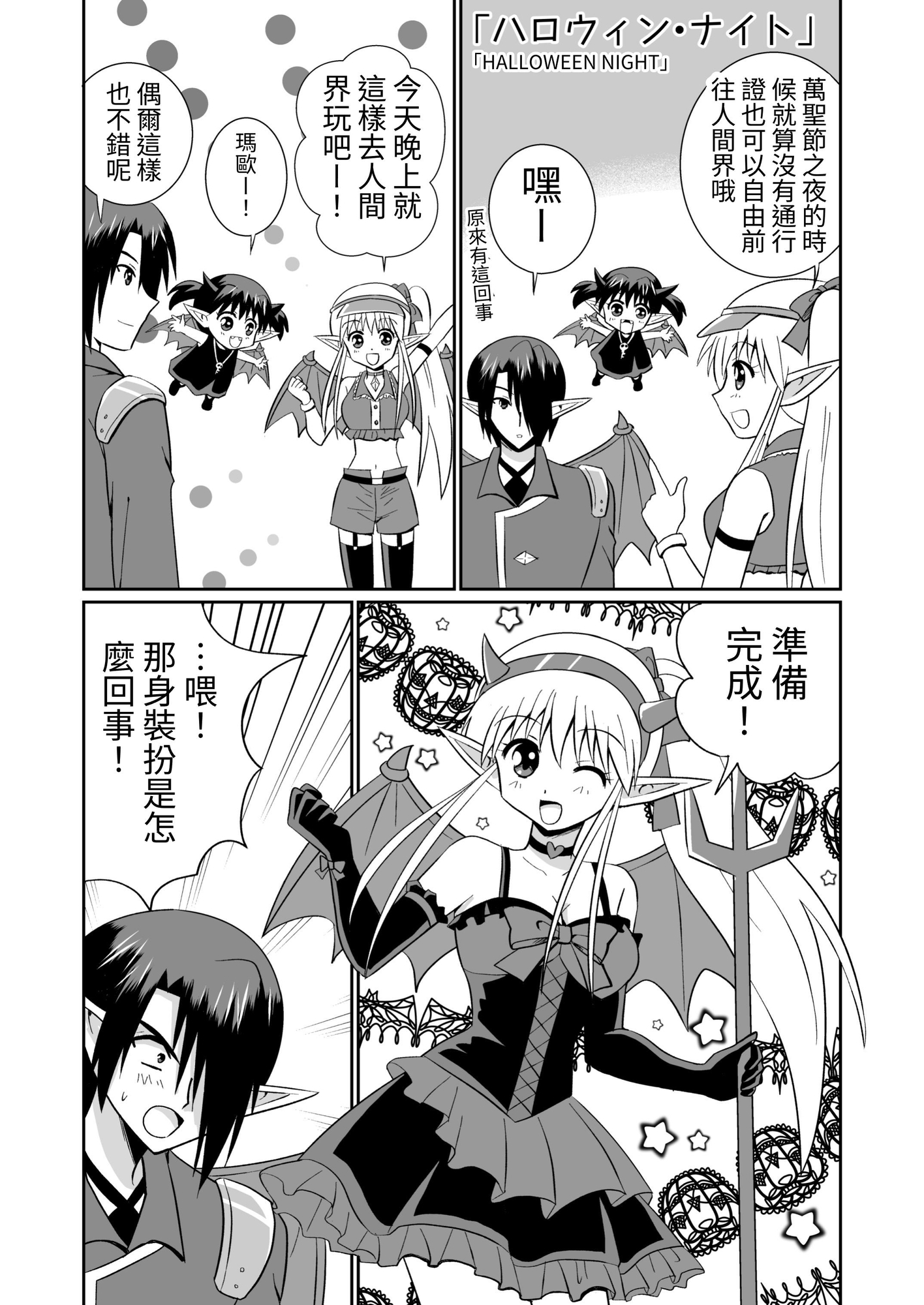 【繁体中文版】魔界の配達屋さん5