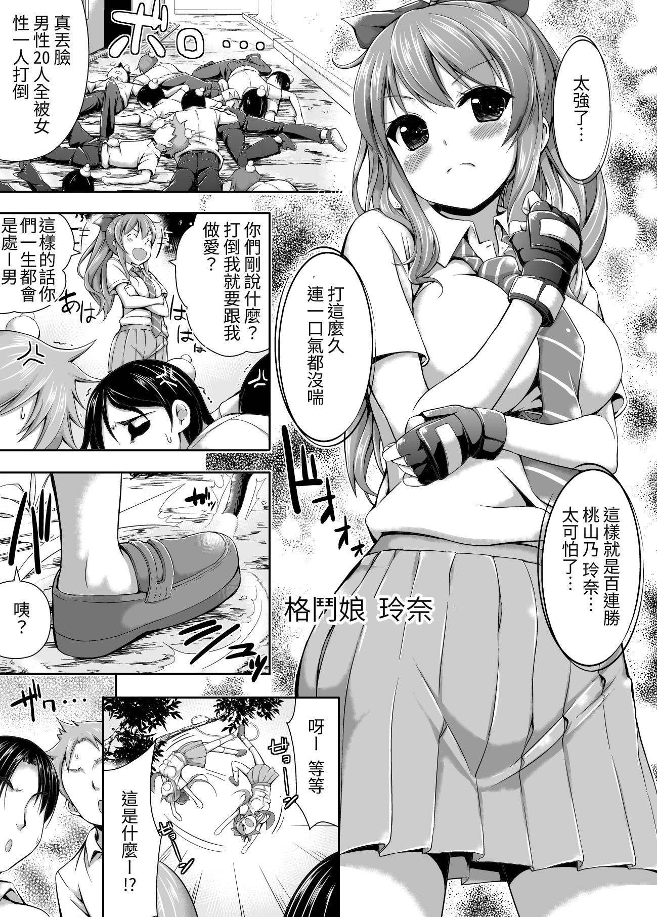 【繁体中文版】格闘娘レイナ