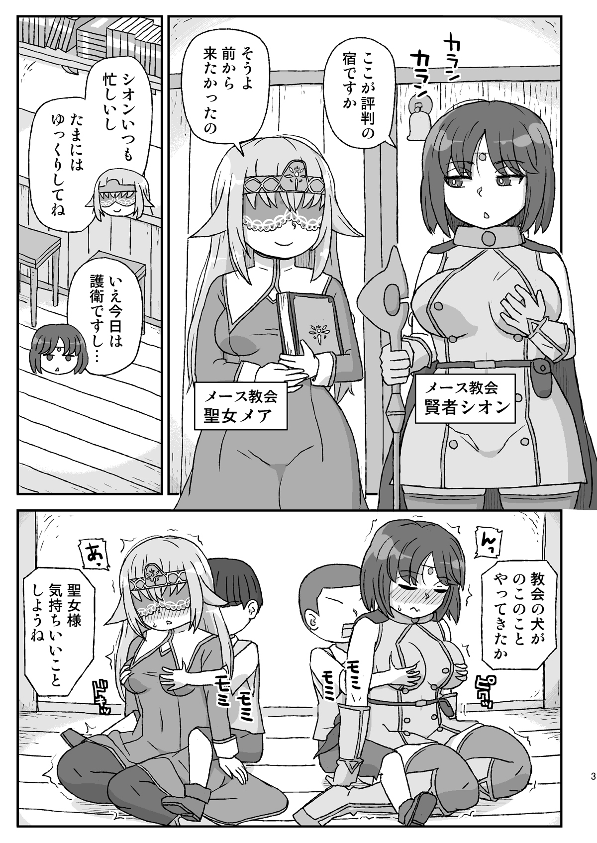 女冒険者を睡眠姦するクソ宿~喪失!聖女と賢者~